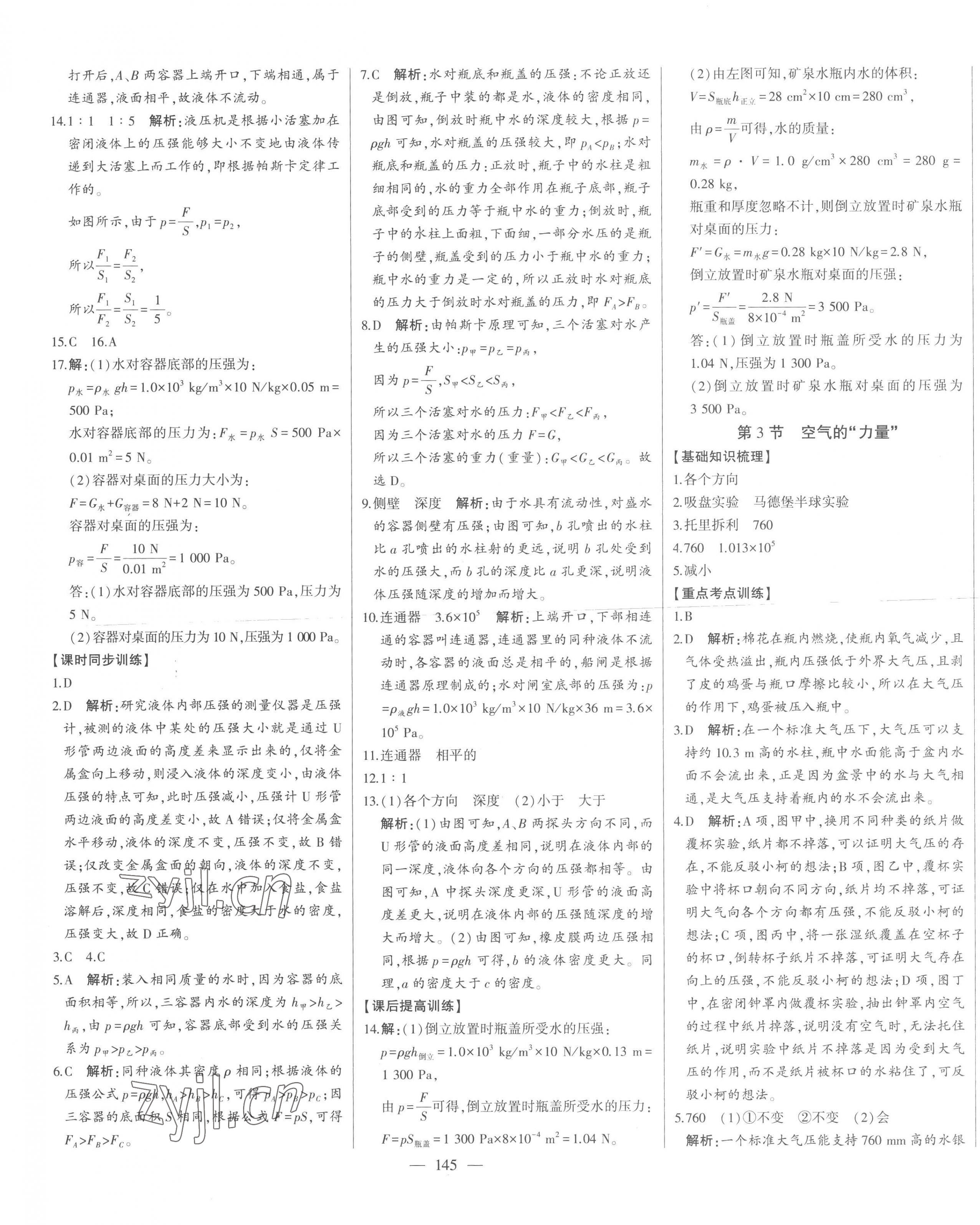 2023年初中新课标名师学案智慧大课堂八年级物理下册沪科版 第9页