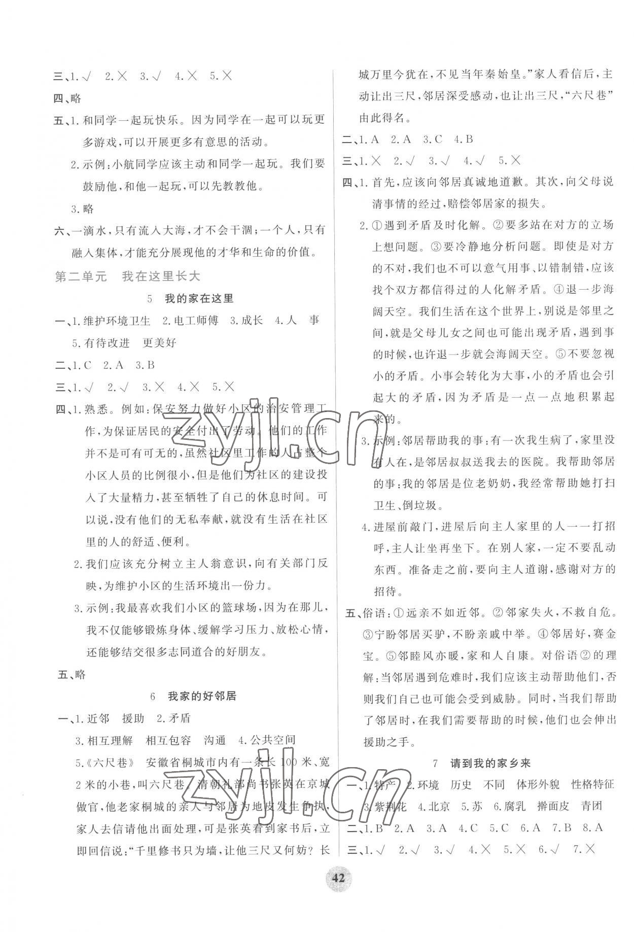 2023年激活思維陽光出版社三年級(jí)道德與法治下冊(cè)人教版 第2頁