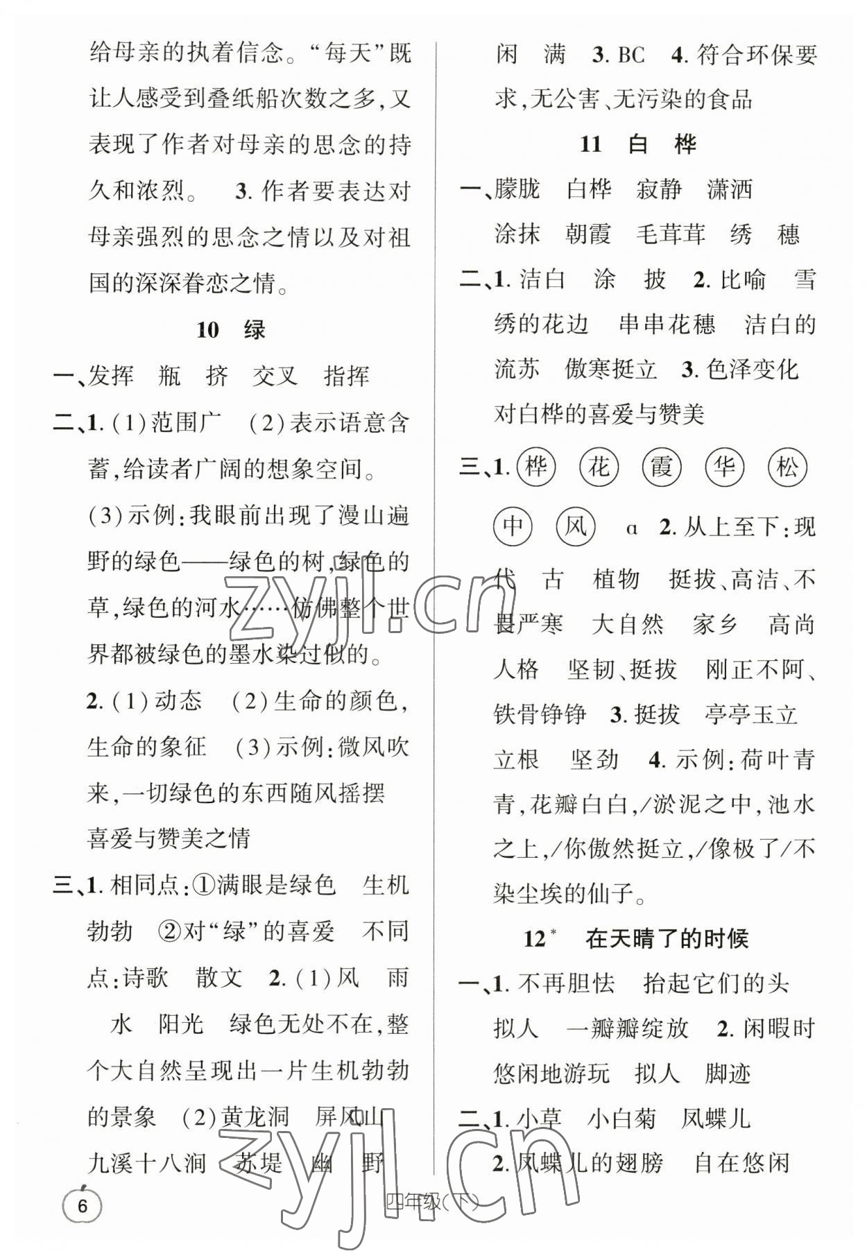 2023年語文要素天天練四年級語文下冊人教版浙江專版 參考答案第6頁