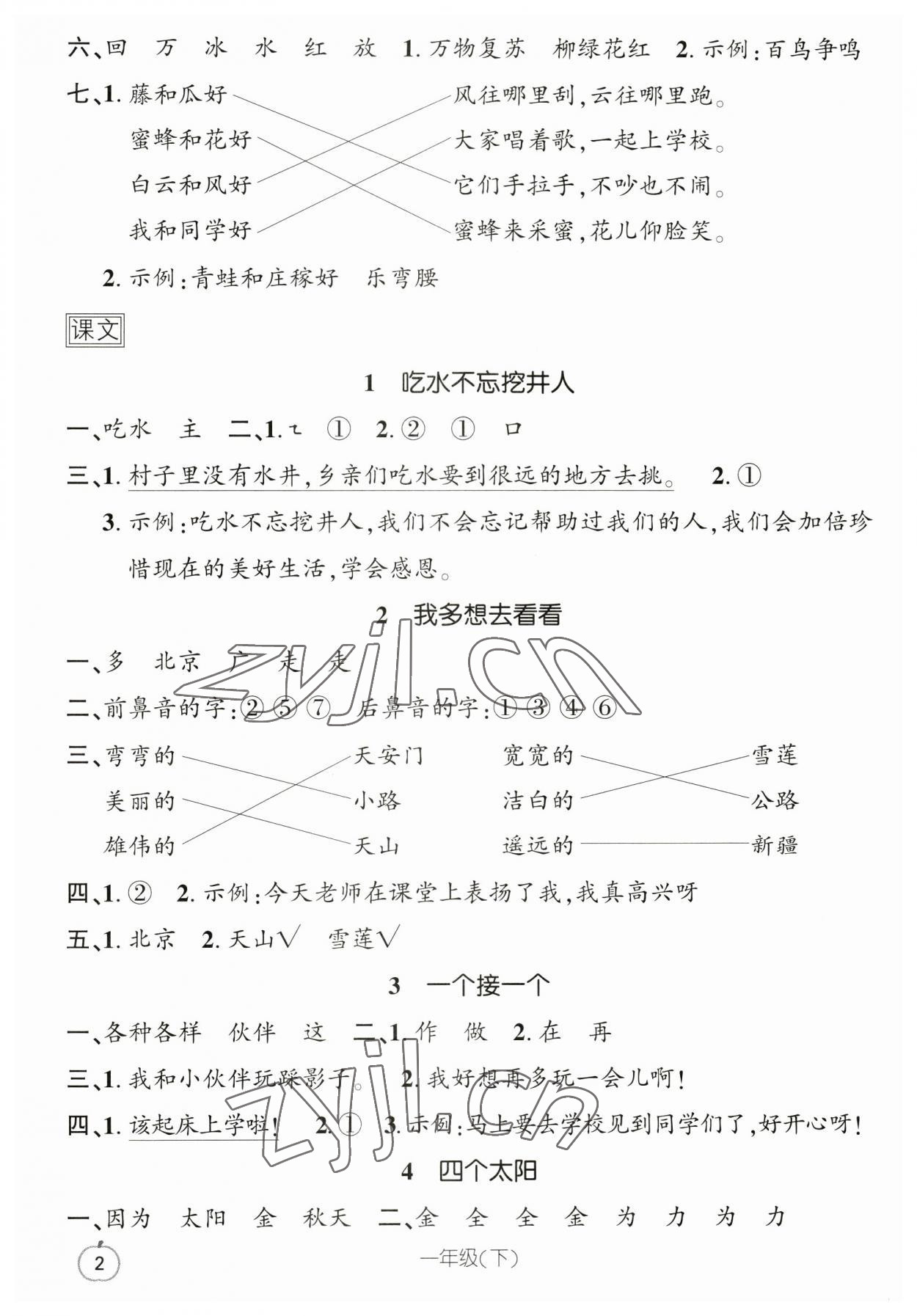 2023年语文要素天天练一年级语文下册人教版浙江专版 参考答案第2页