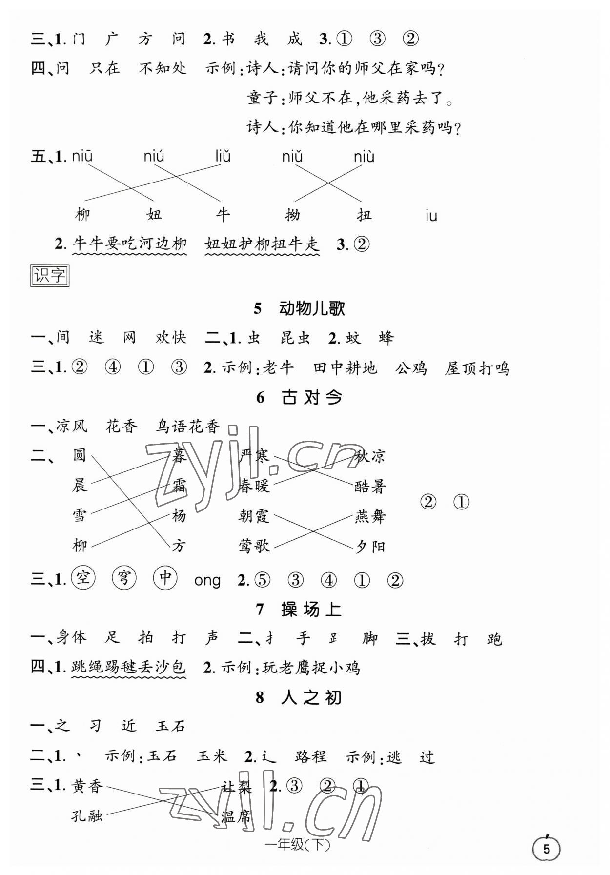 2023年语文要素天天练一年级语文下册人教版浙江专版 参考答案第5页