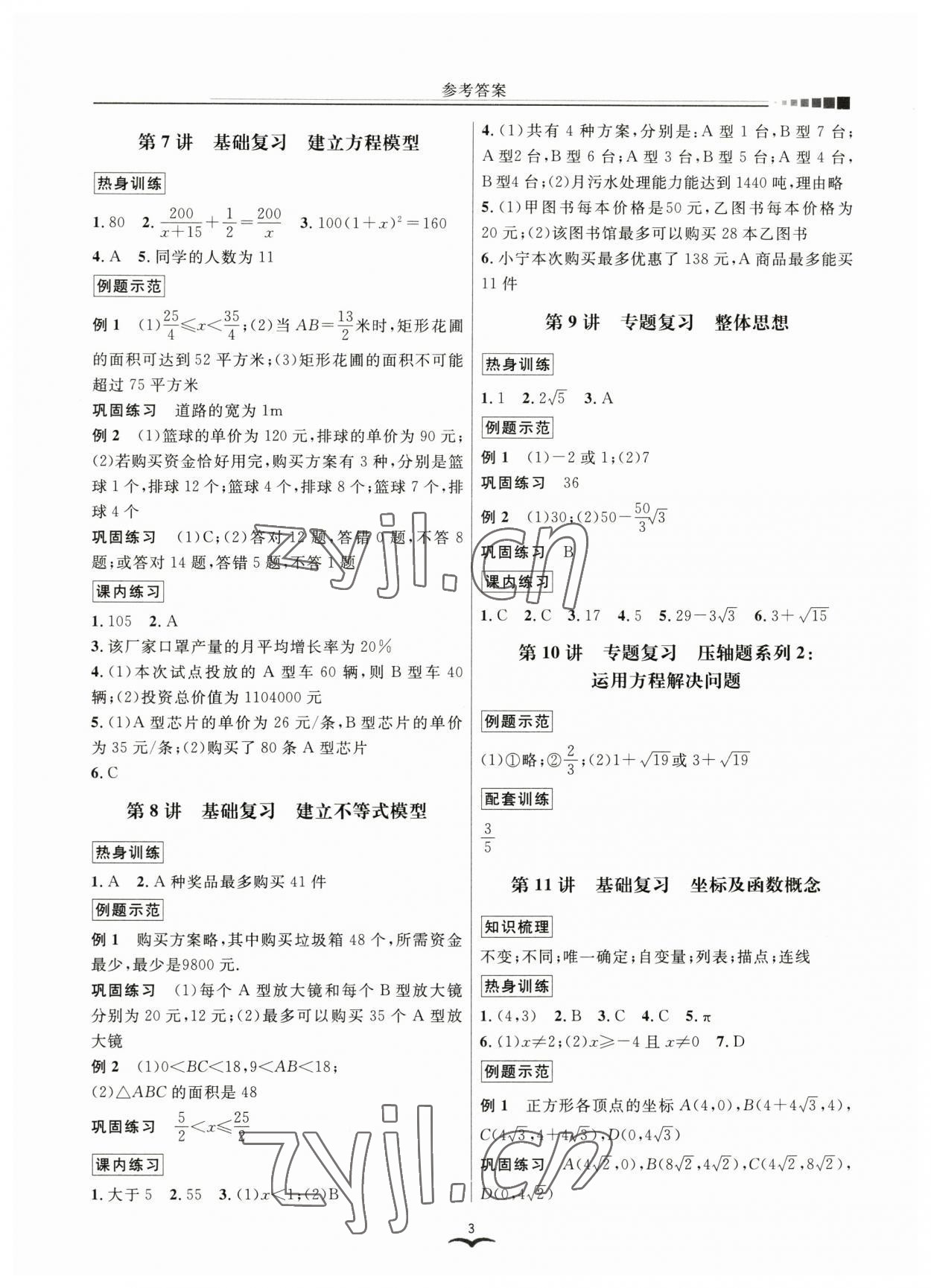 2023年中考數(shù)學歸一總復習 參考答案第3頁