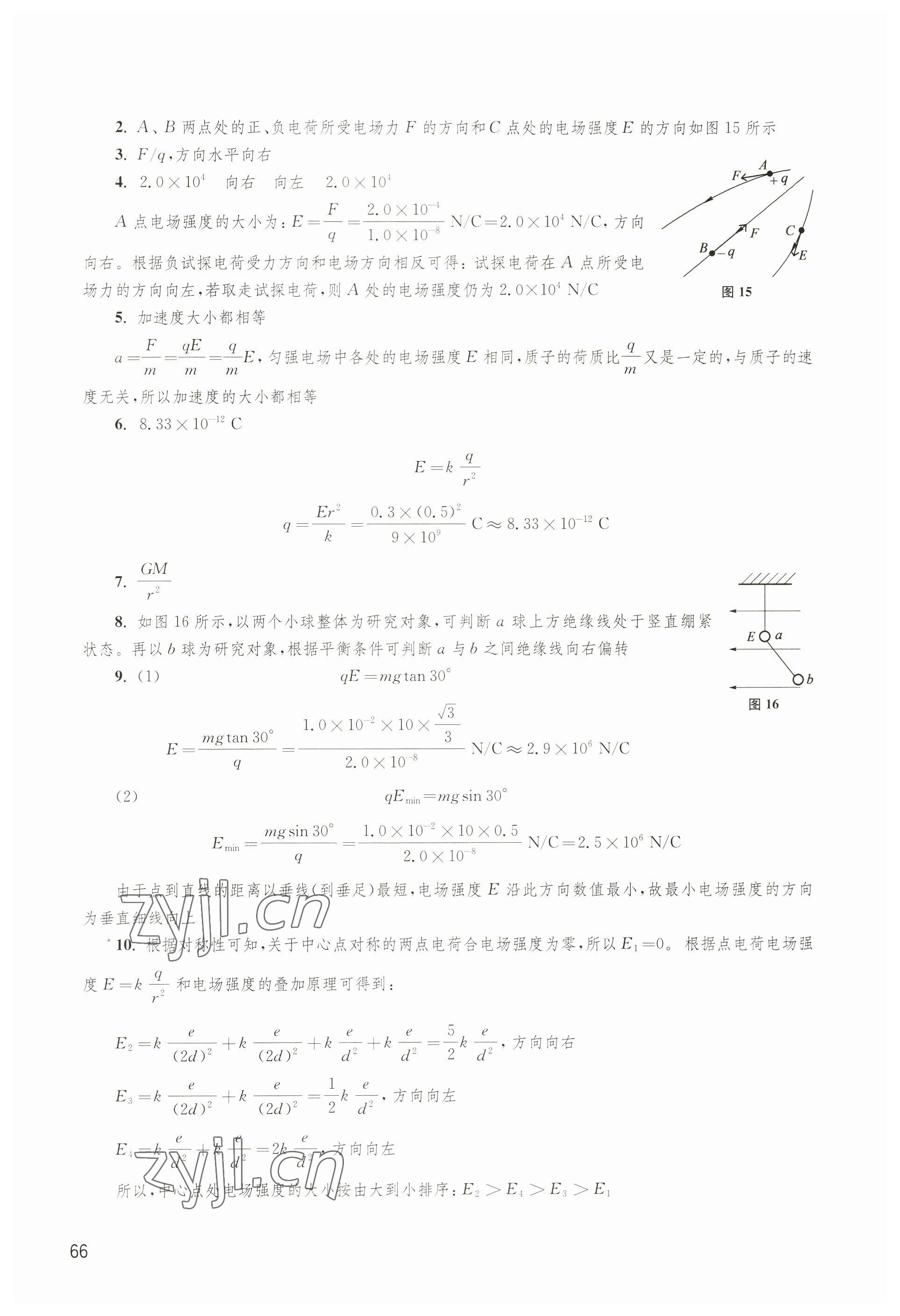 2023年练习部分高中物理必修第三册沪科版 参考答案第4页