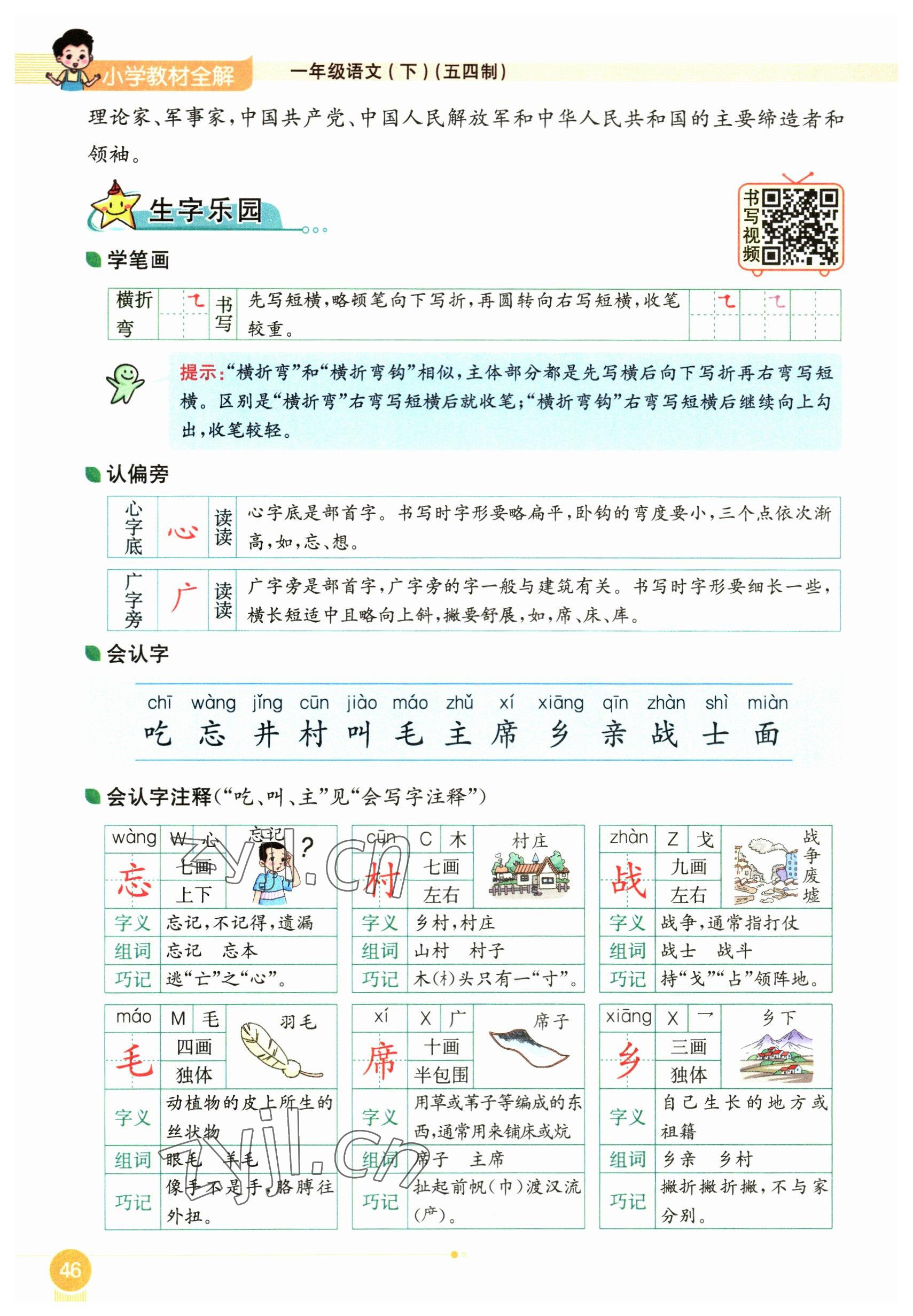 2023年教材课本一年级语文下册人教版54制 参考答案第46页