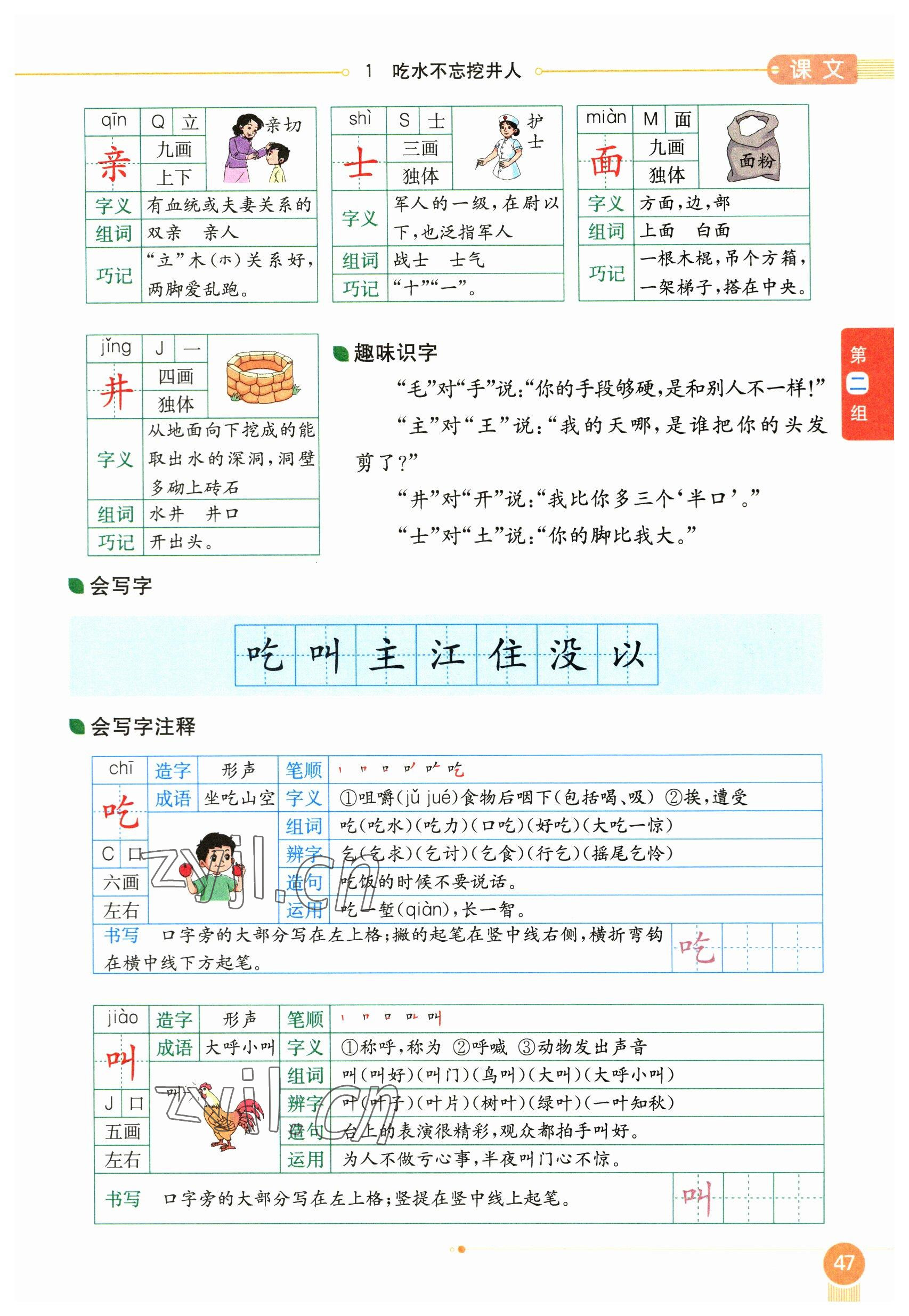 2023年教材课本一年级语文下册人教版54制 参考答案第47页