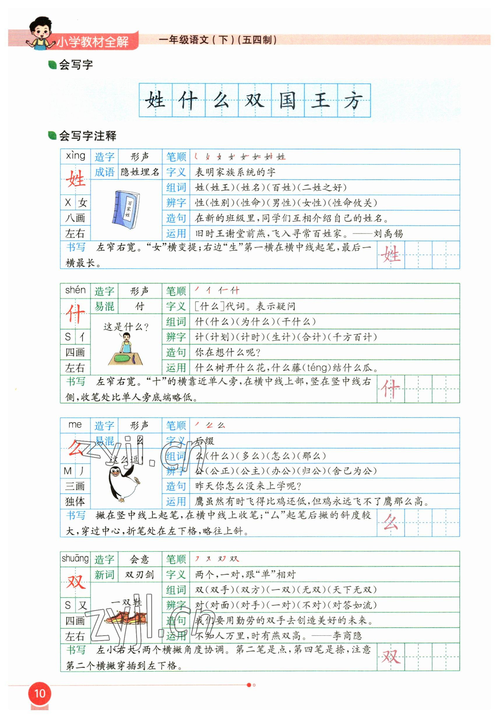 2023年教材課本一年級語文下冊人教版54制 參考答案第10頁