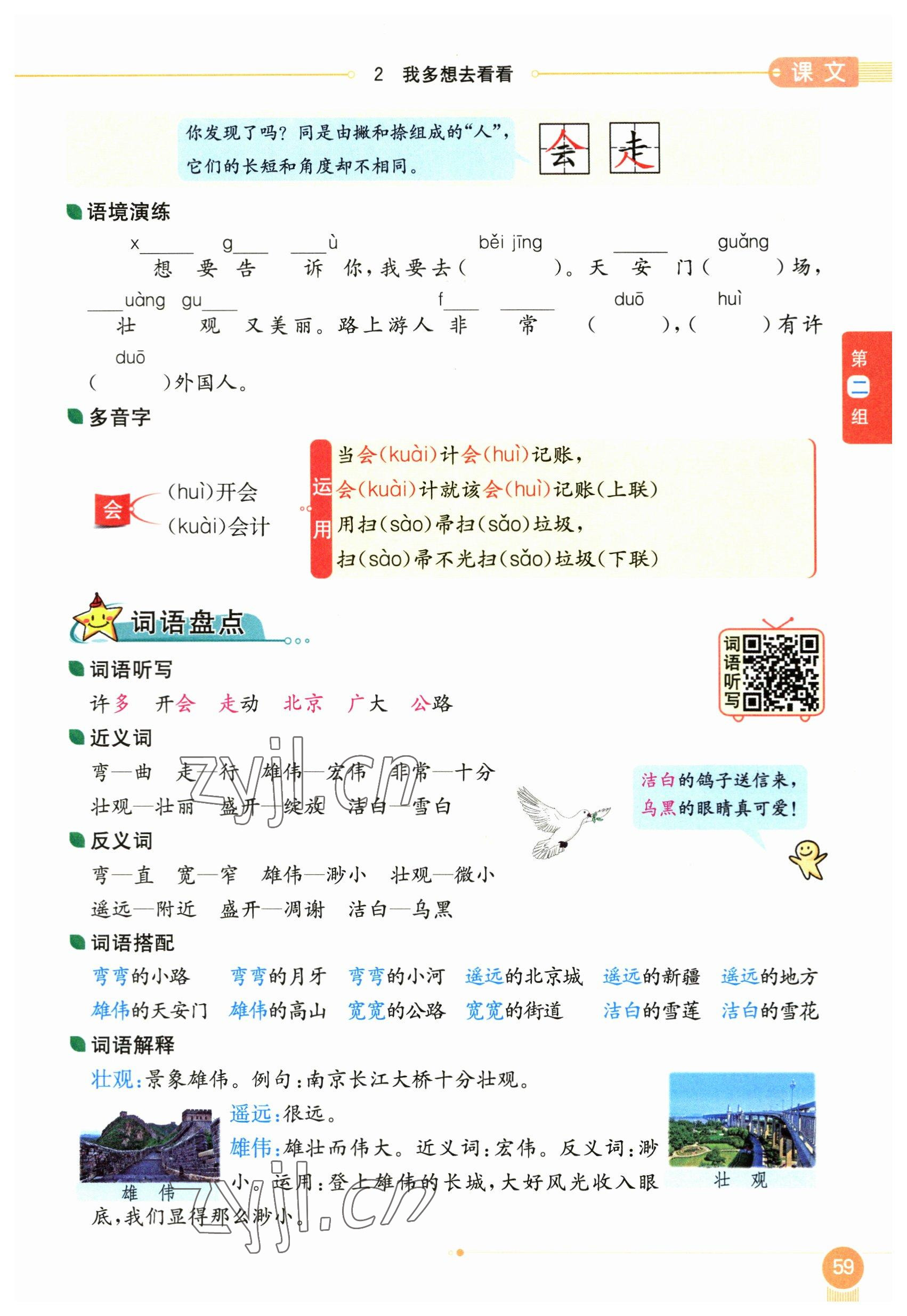 2023年教材課本一年級語文下冊人教版54制 參考答案第59頁