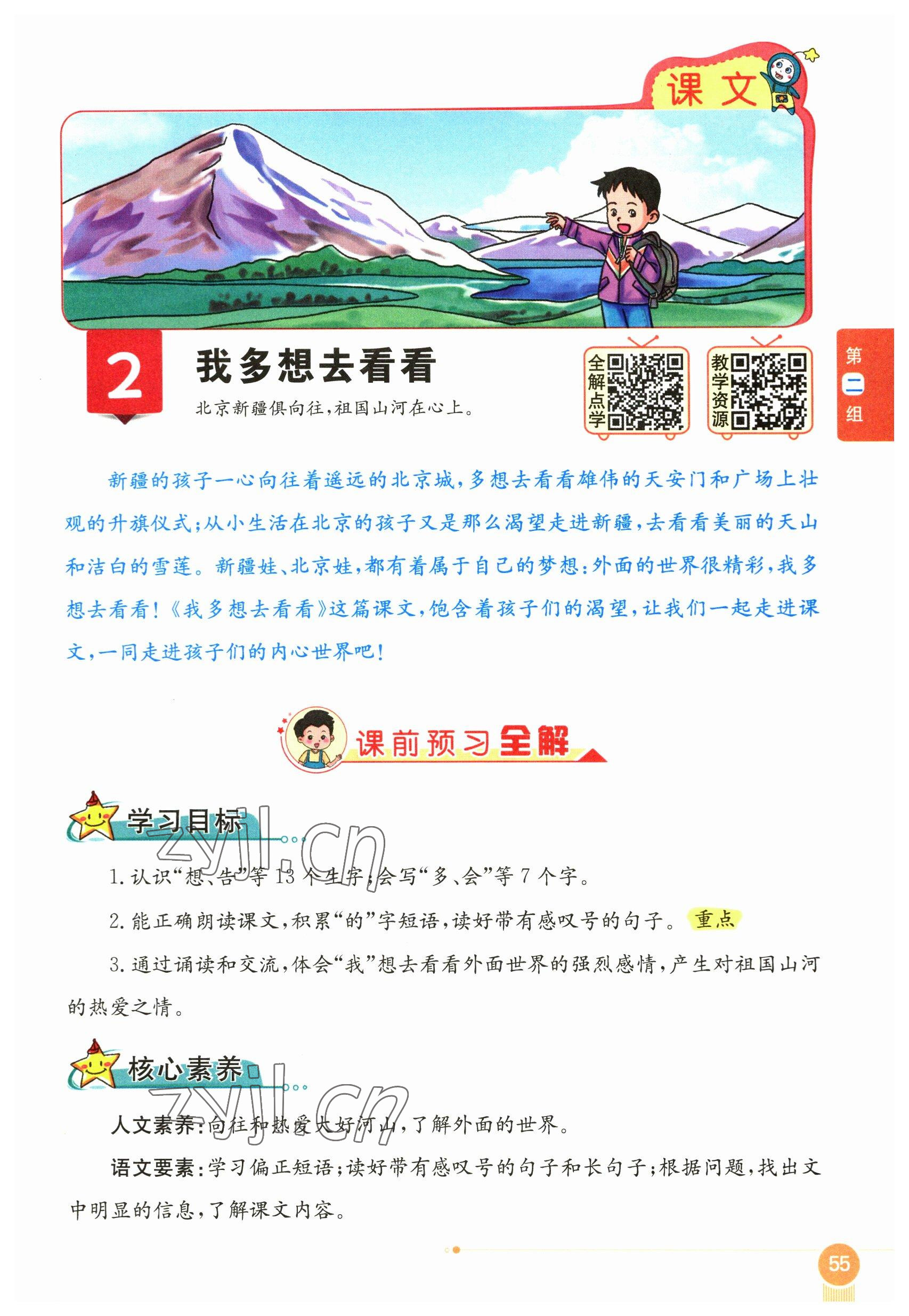 2023年教材課本一年級語文下冊人教版54制 參考答案第55頁