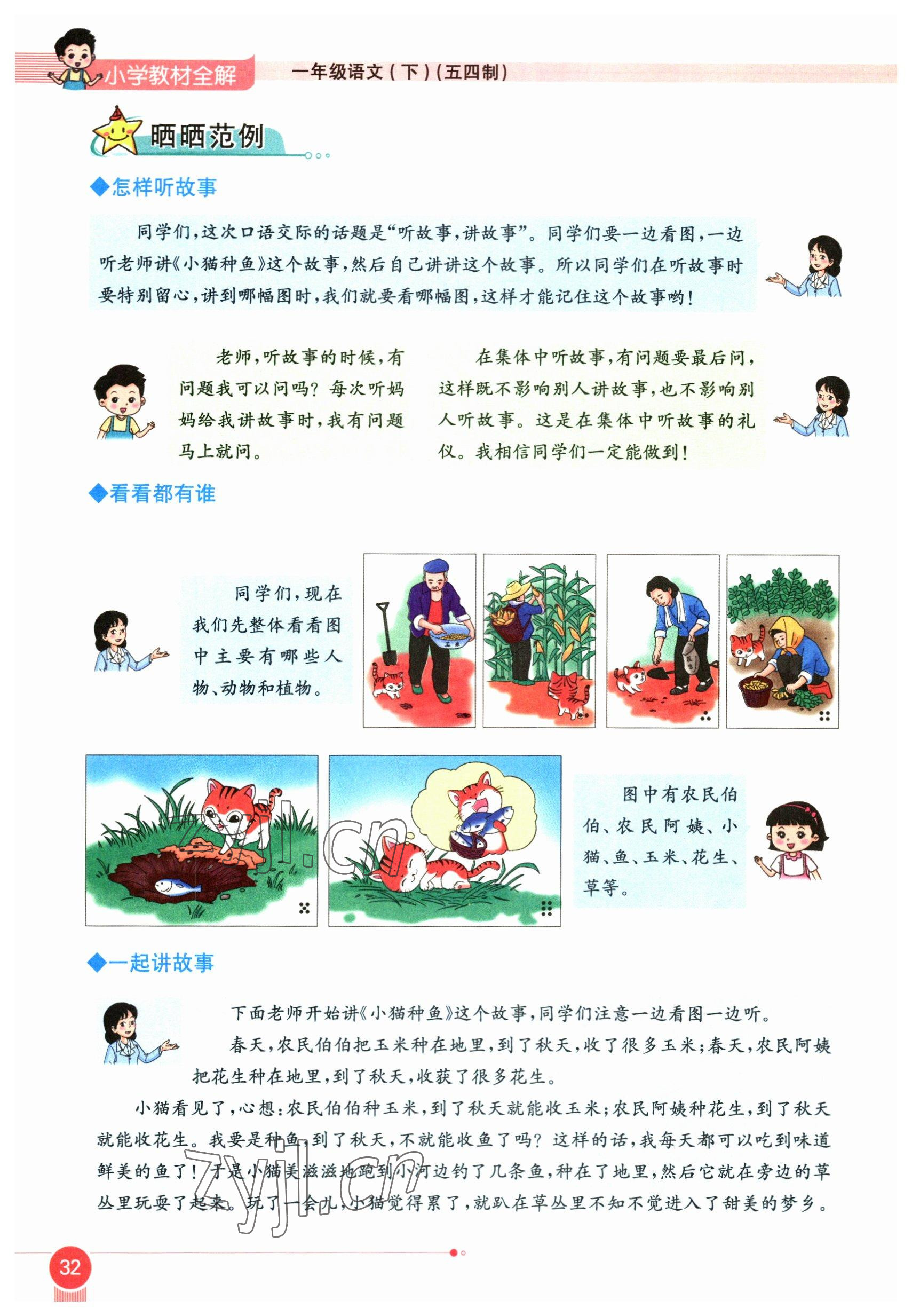 2023年教材課本一年級(jí)語(yǔ)文下冊(cè)人教版54制 參考答案第32頁(yè)