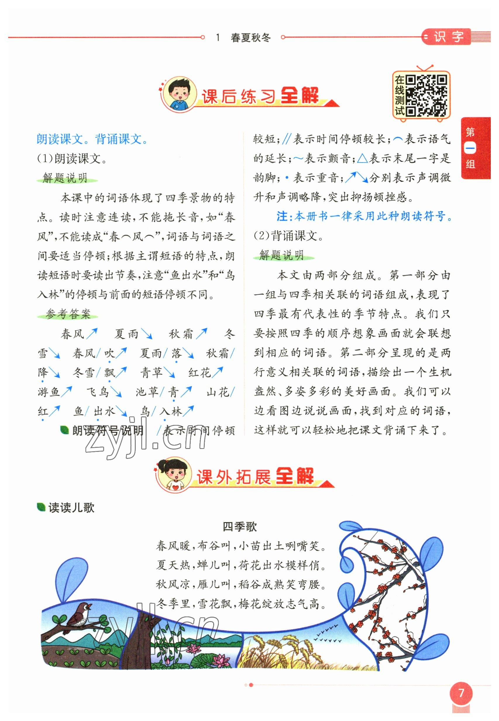 2023年教材课本一年级语文下册人教版54制 参考答案第7页