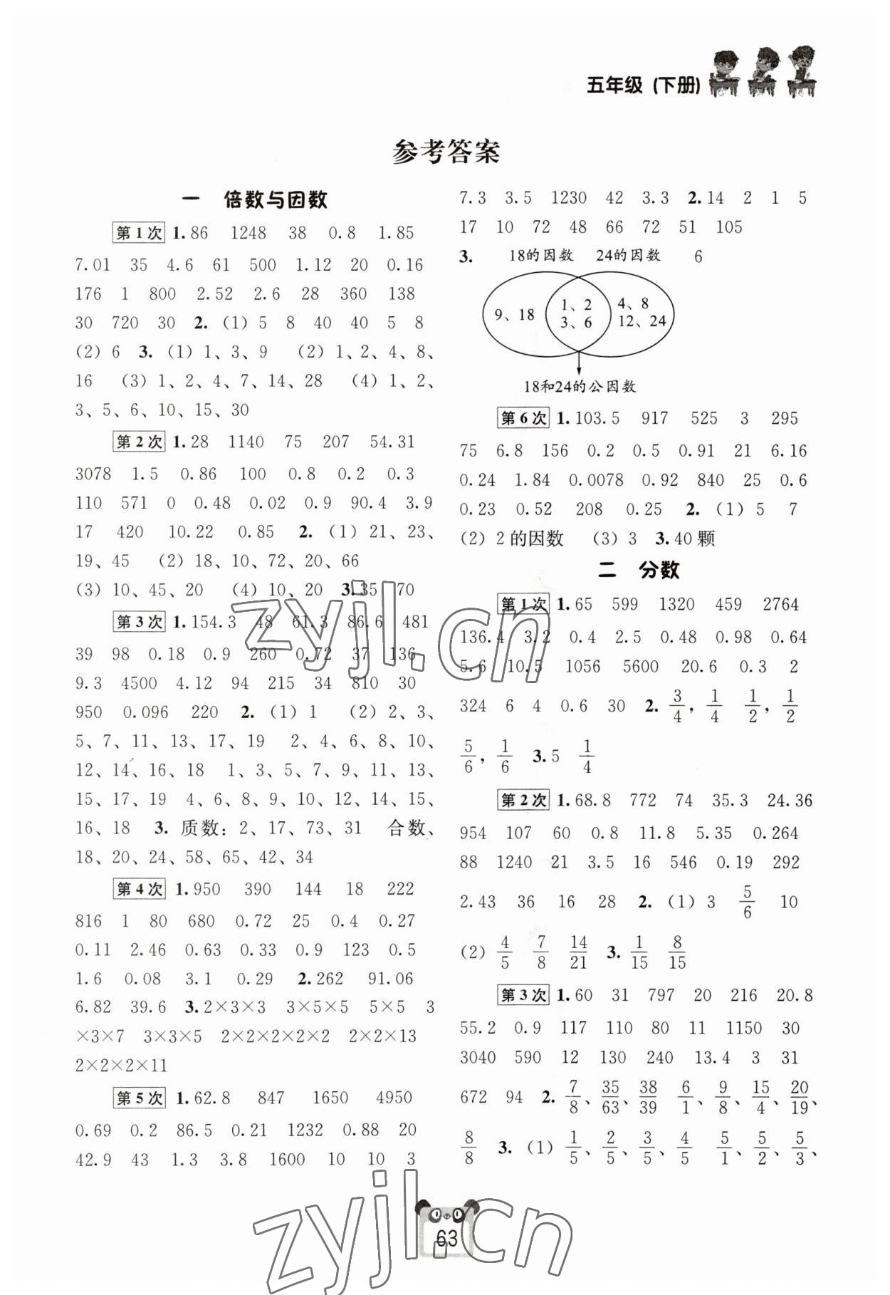 2023年好学生口算心算速算五年级数学下册西师大版 第1页