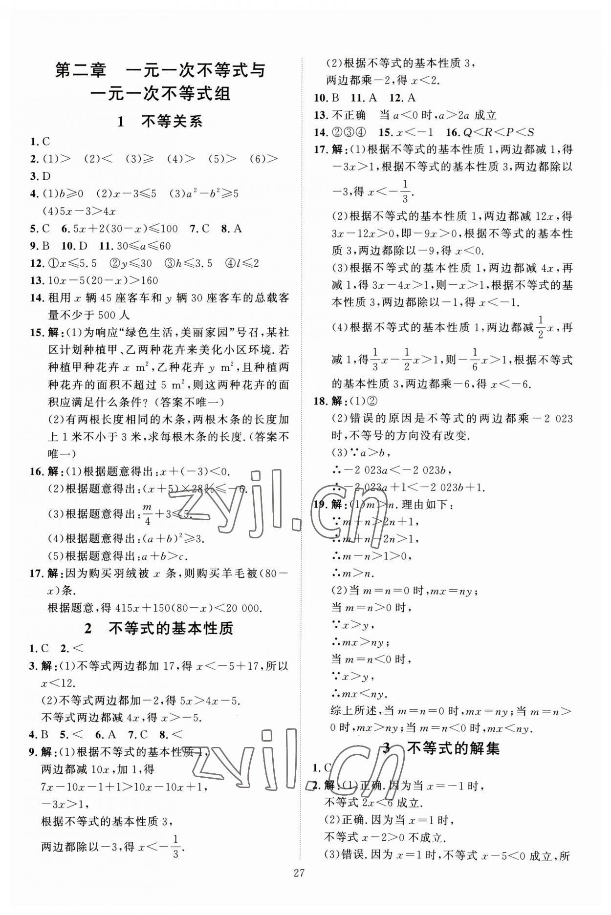 2023年优加学案课时通八年级数学下册北师大版 第11页