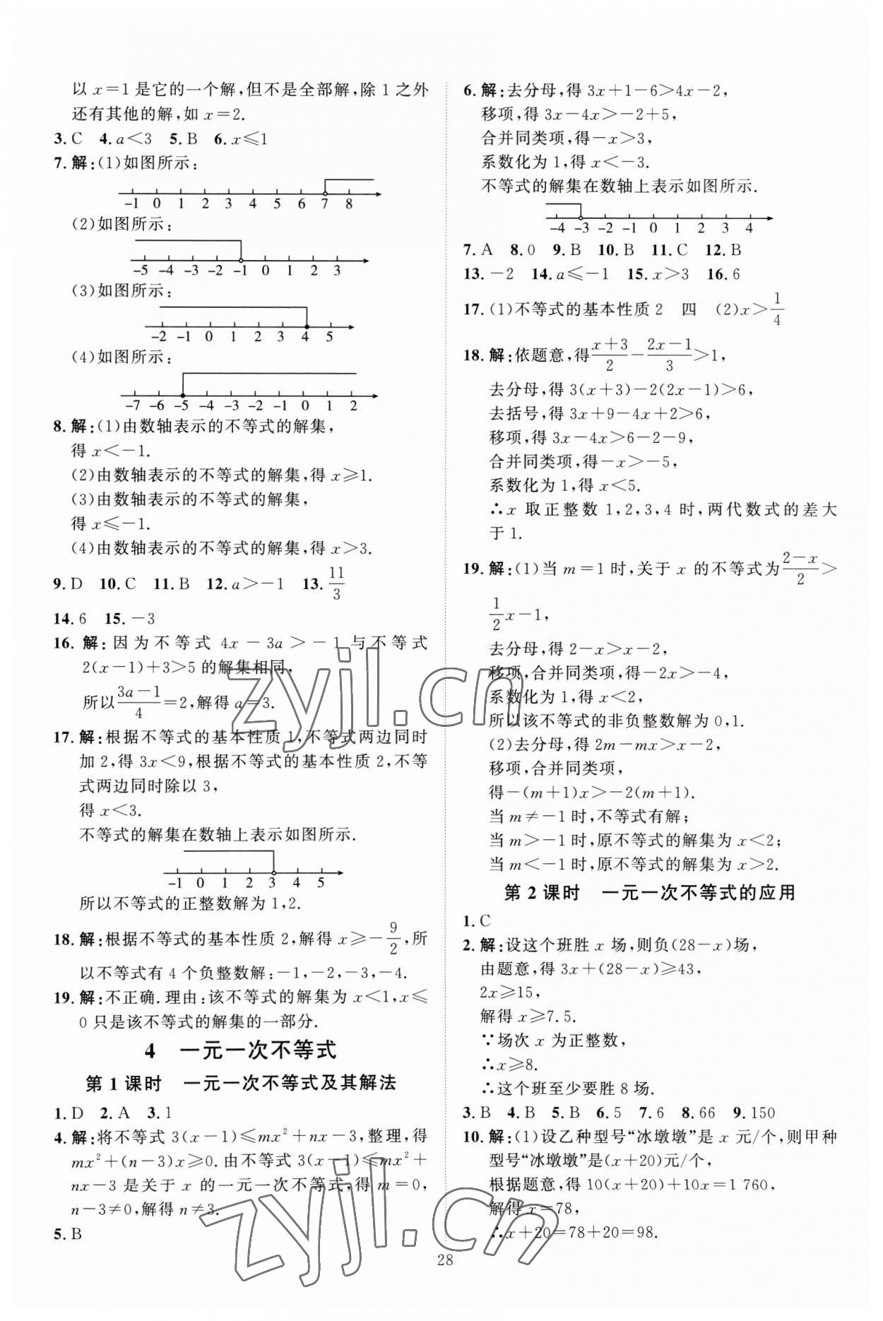 2023年优加学案课时通八年级数学下册北师大版 第12页