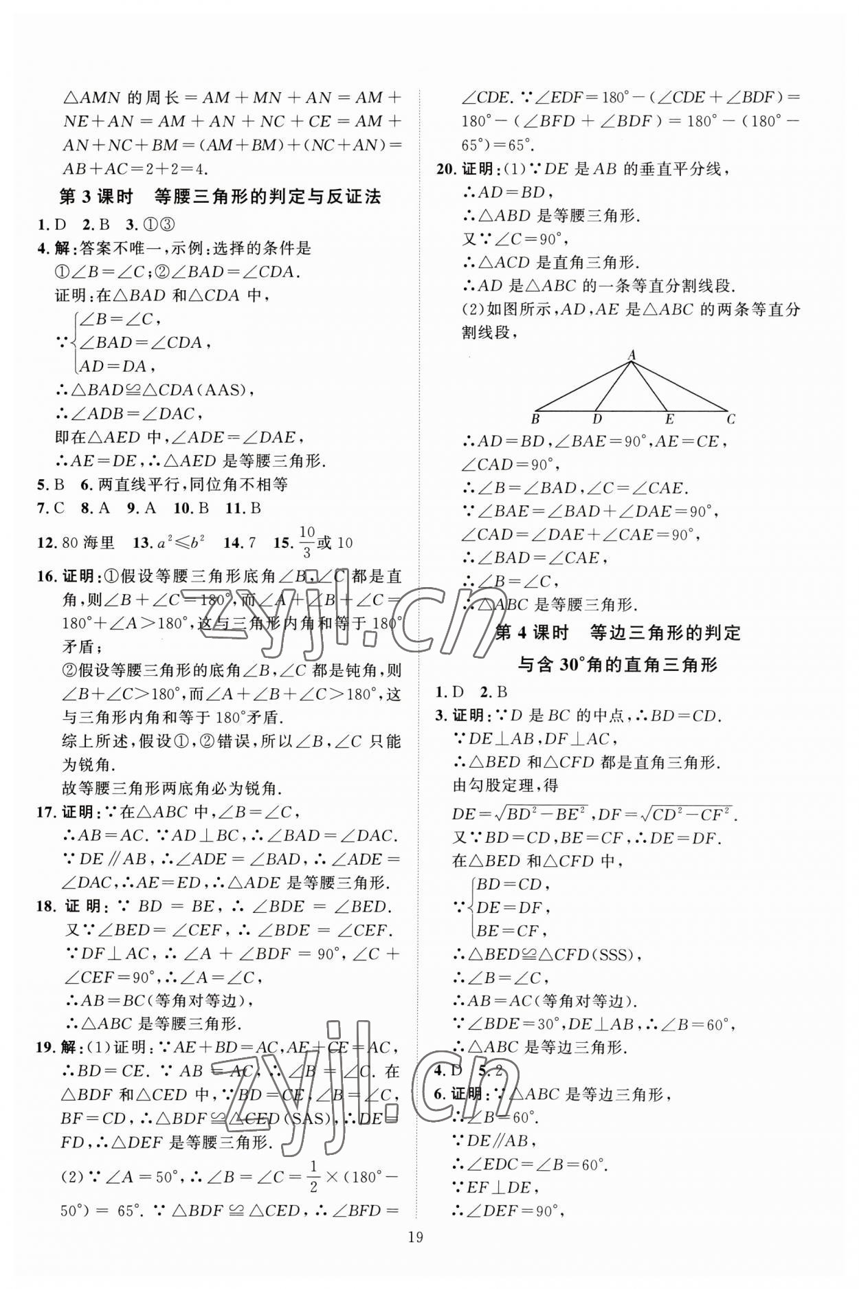 2023年优加学案课时通八年级数学下册北师大版 第3页