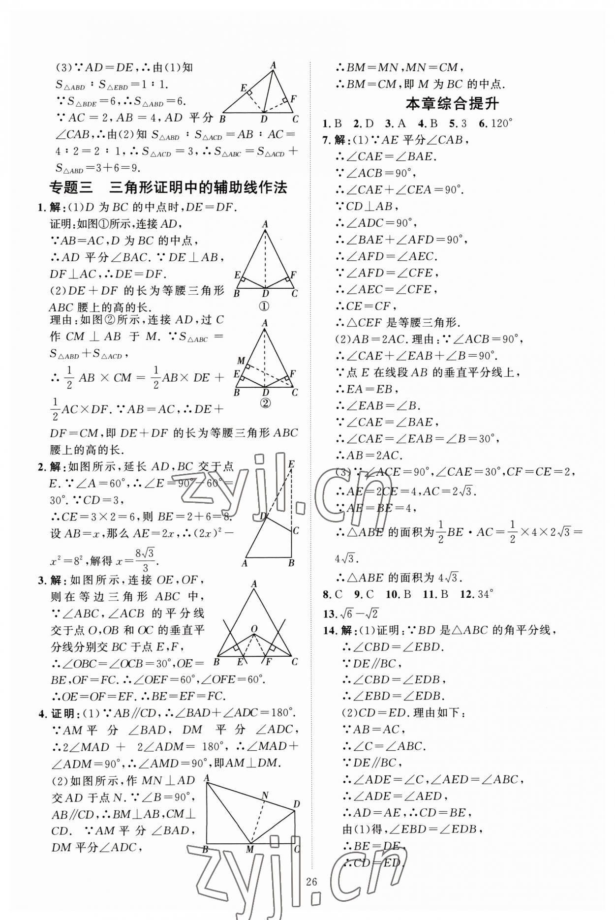 2023年优加学案课时通八年级数学下册北师大版 第10页