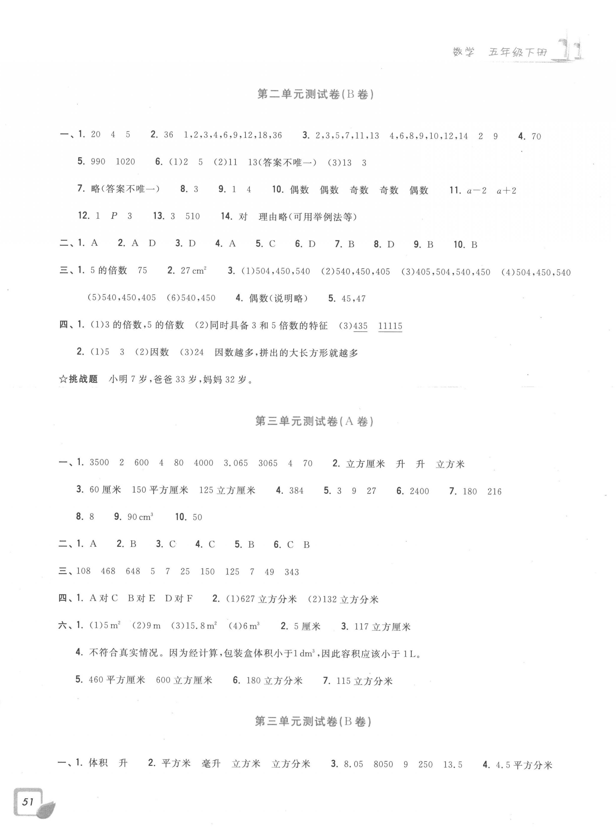 2023年學(xué)力測評小學(xué)生單元測試卷五年級數(shù)學(xué)下冊人教版 第2頁