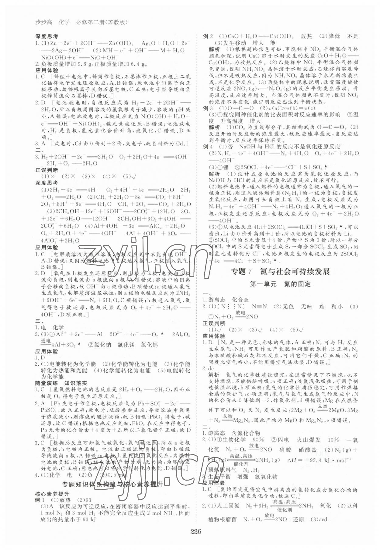 2023年步步高学习笔记高中化学必修第二册苏教版 参考答案第5页