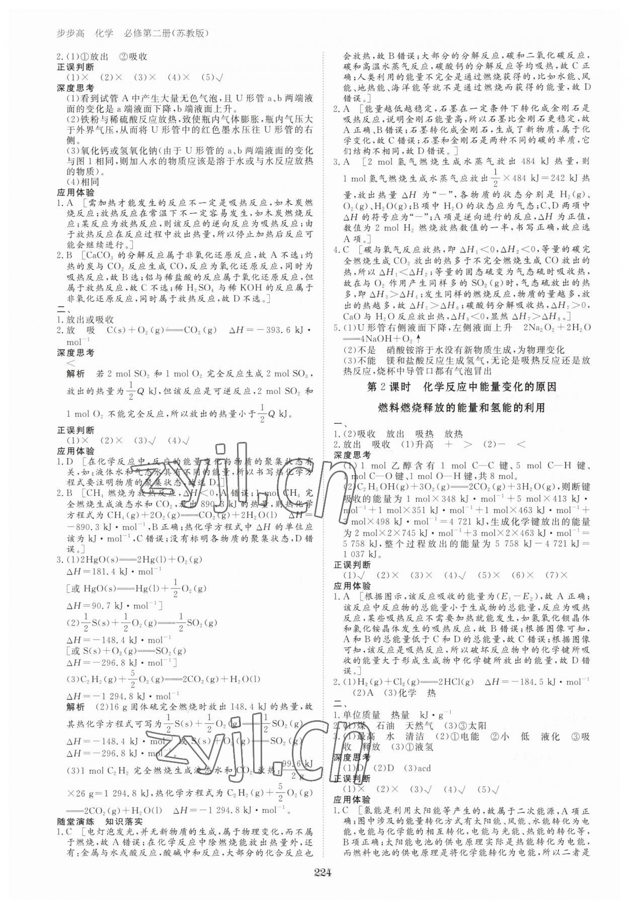 2023年步步高学习笔记高中化学必修第二册苏教版 参考答案第3页