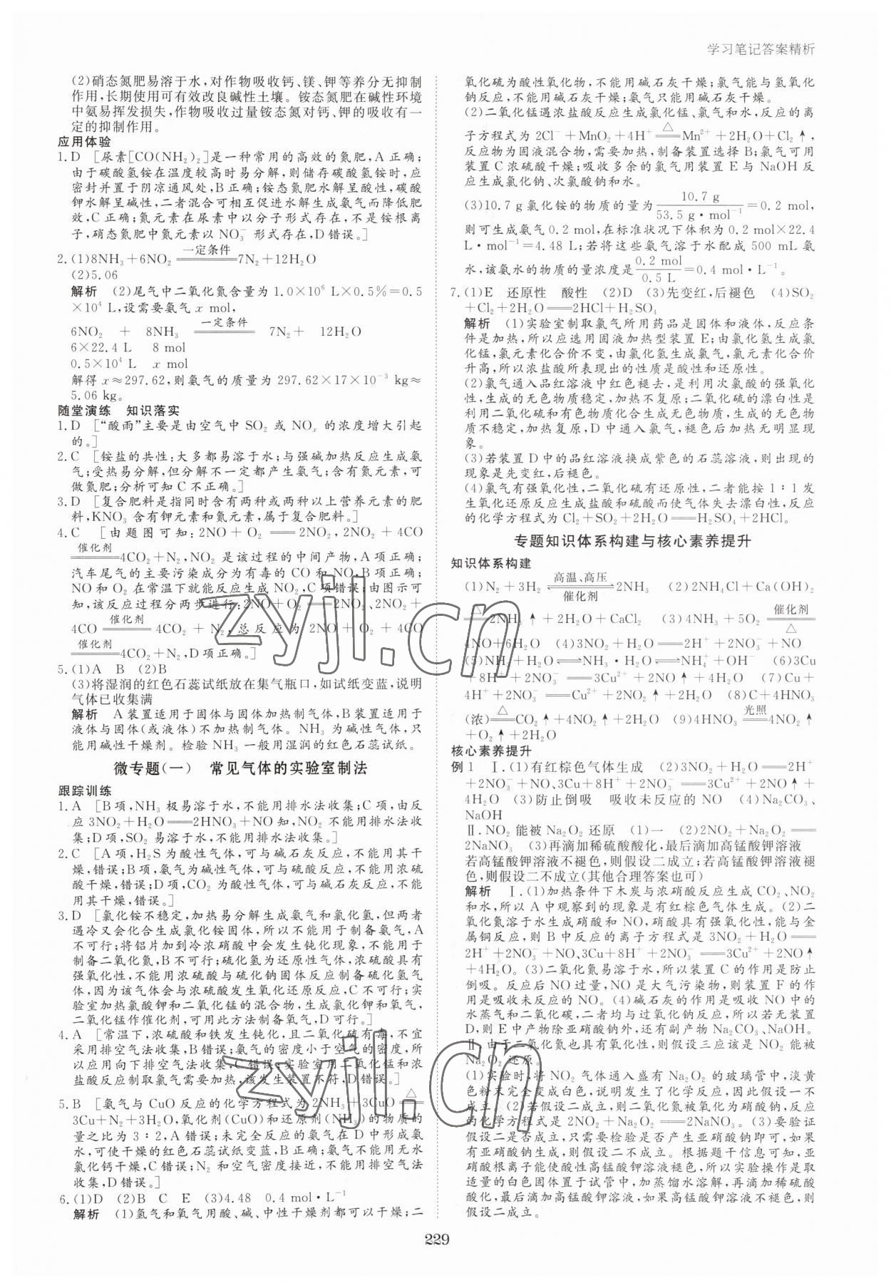 2023年步步高学习笔记高中化学必修第二册苏教版 参考答案第8页