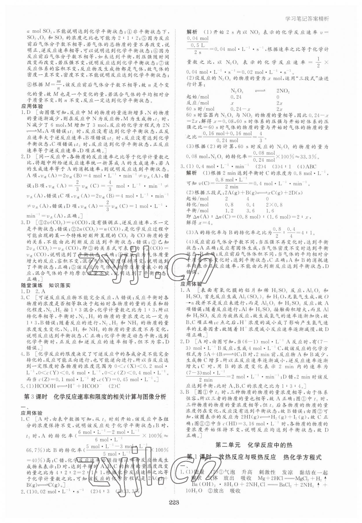 2023年步步高学习笔记高中化学必修第二册苏教版 参考答案第2页