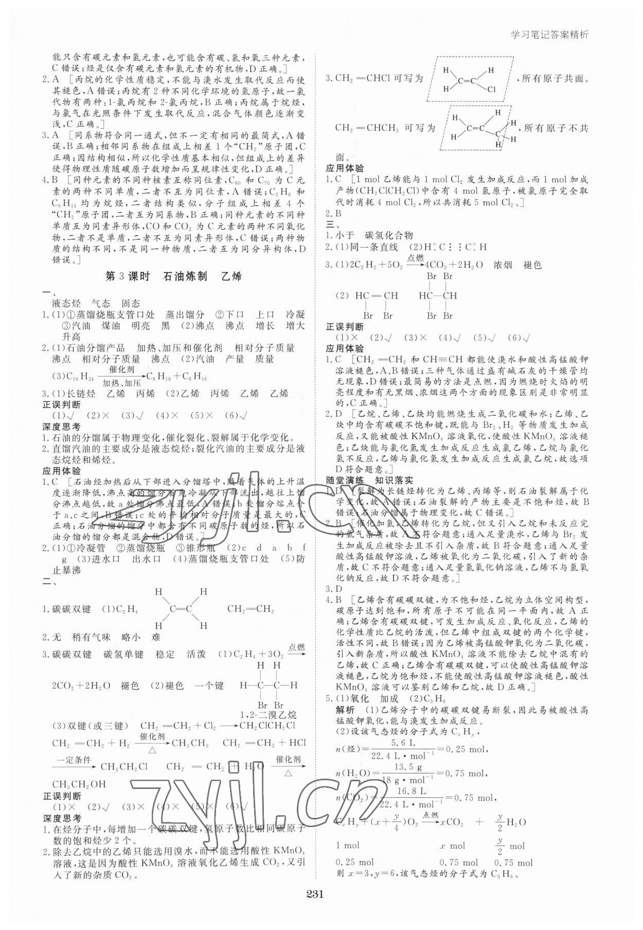 2023年步步高学习笔记高中化学必修第二册苏教版 参考答案第10页