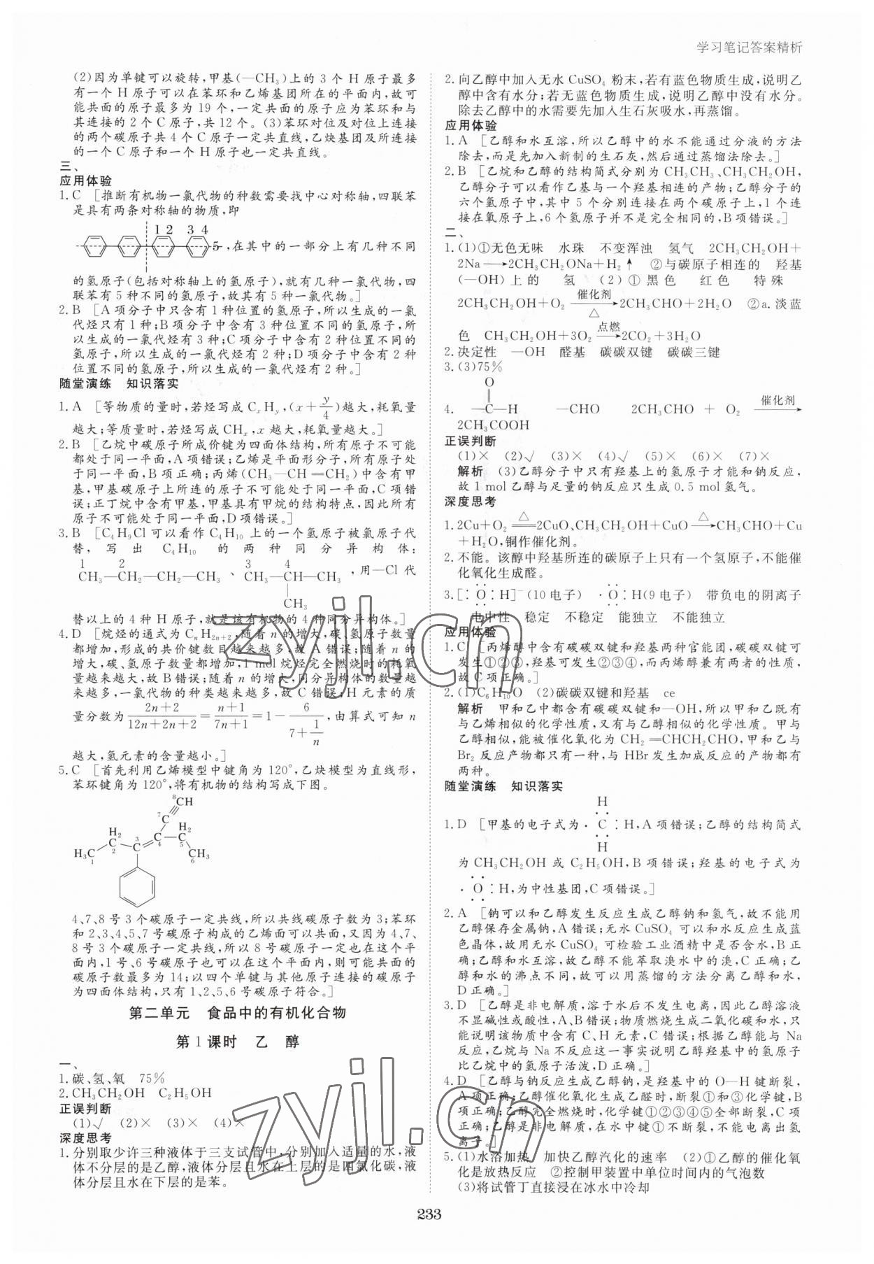 2023年步步高学习笔记高中化学必修第二册苏教版 参考答案第12页