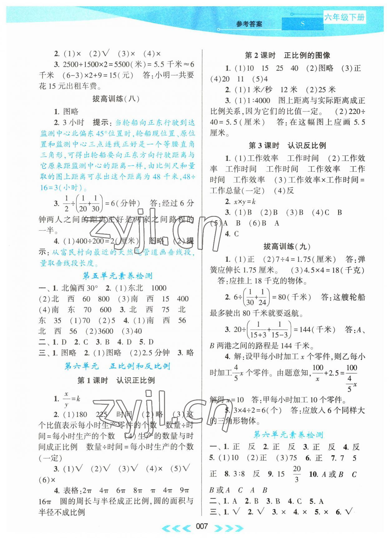 2023年自主學(xué)習(xí)當(dāng)堂反饋六年級(jí)數(shù)學(xué)下冊(cè)蘇教版 第7頁(yè)