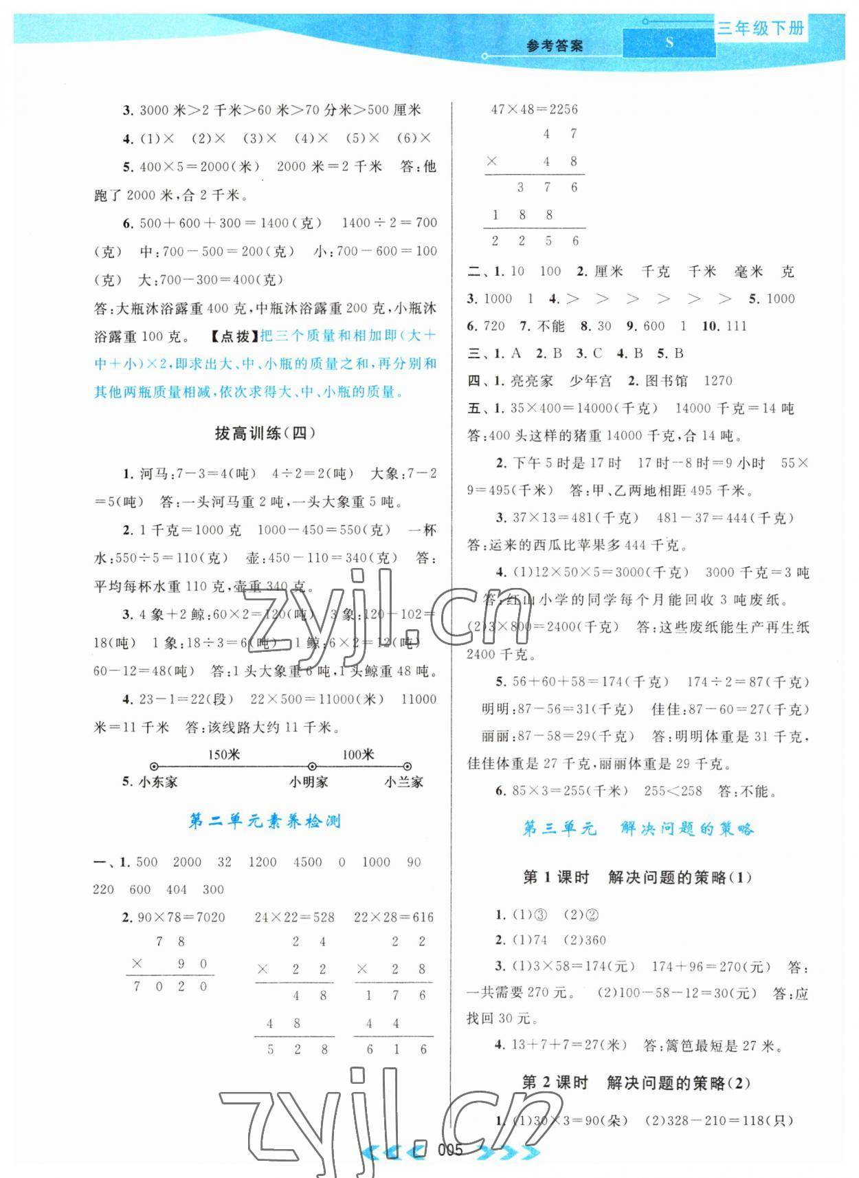 2023年自主学习当堂反馈三年级数学下册苏教版 第5页