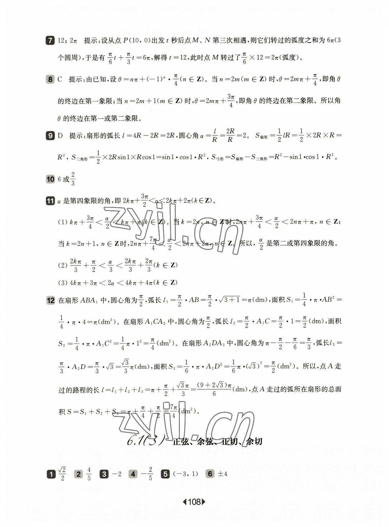 2023年華東師大版一課一練高中數(shù)學(xué)必修2滬教版 參考答案第2頁