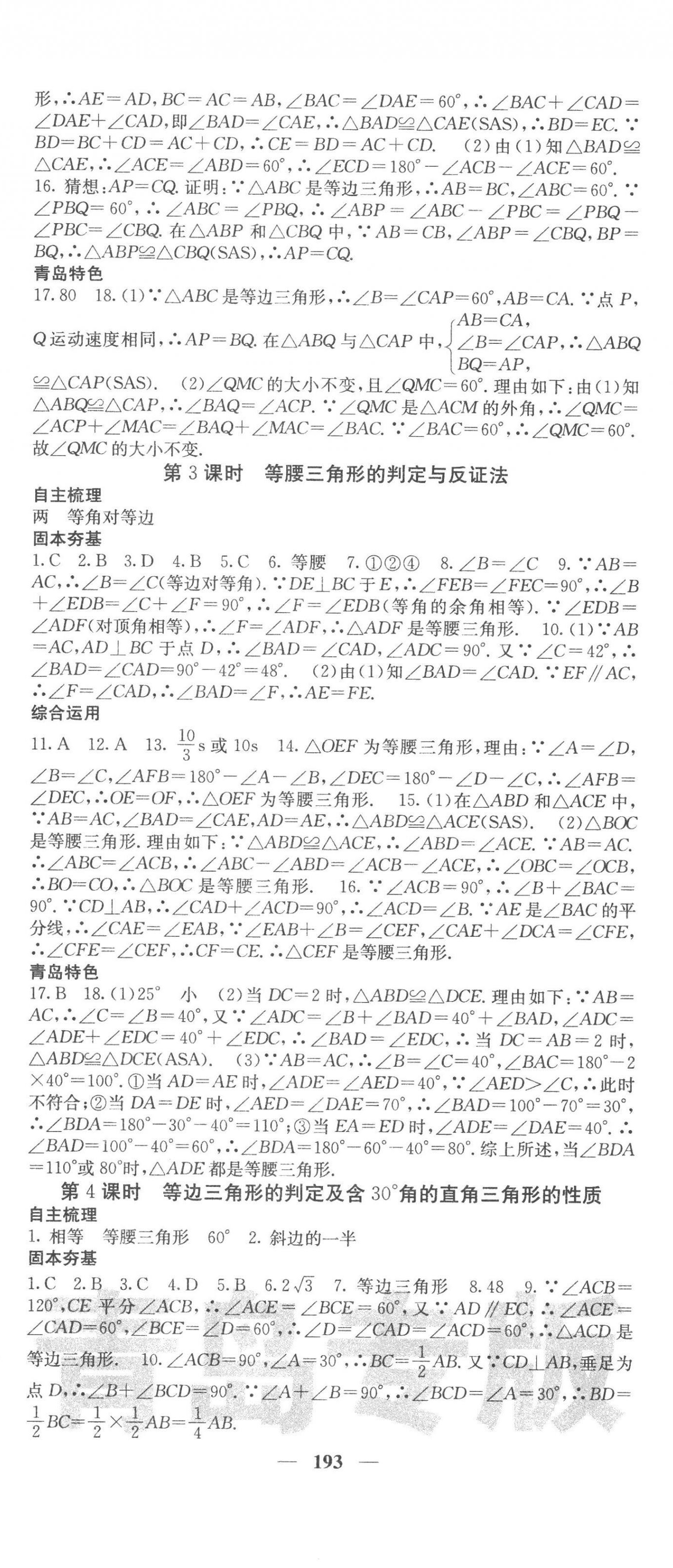 2023年名校课堂内外八年级数学下册北师大版青岛专版 第2页