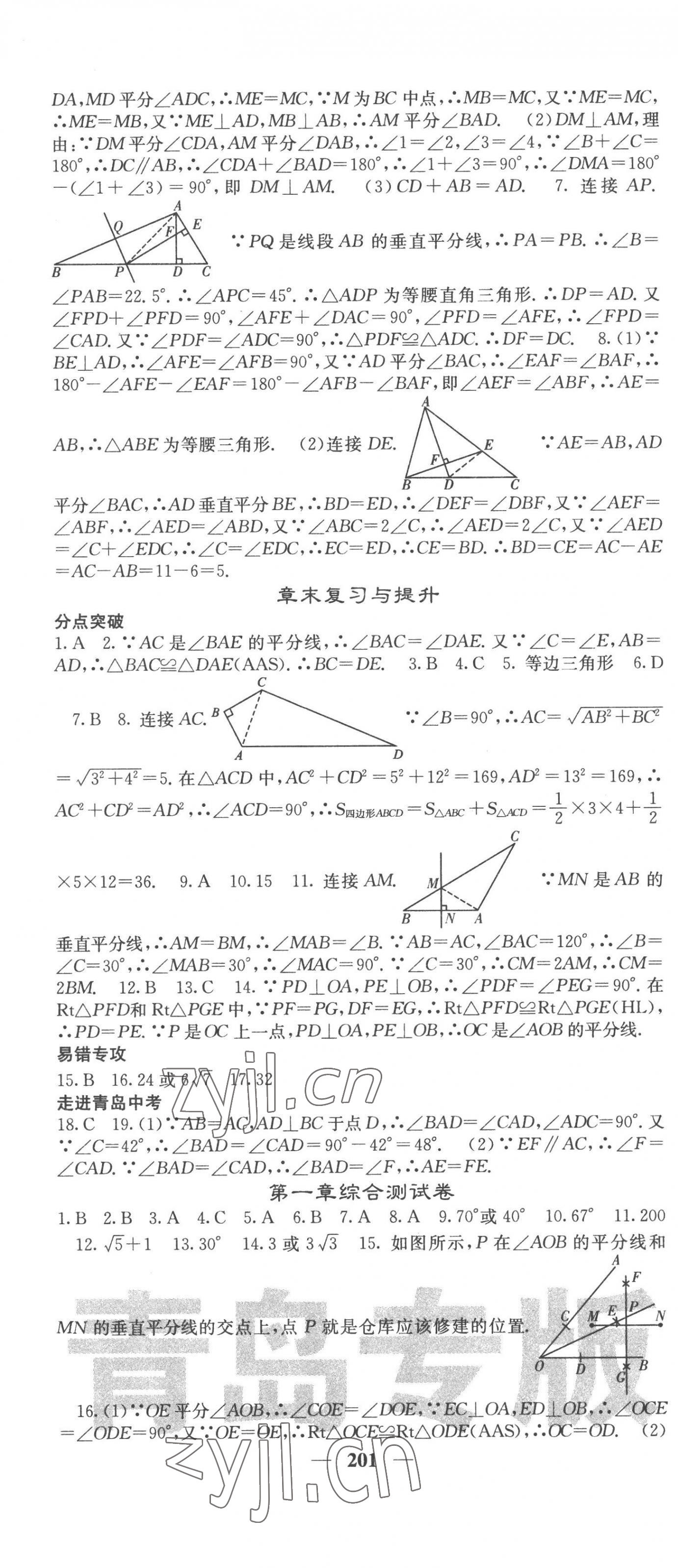 2023年名校课堂内外八年级数学下册北师大版青岛专版 第10页