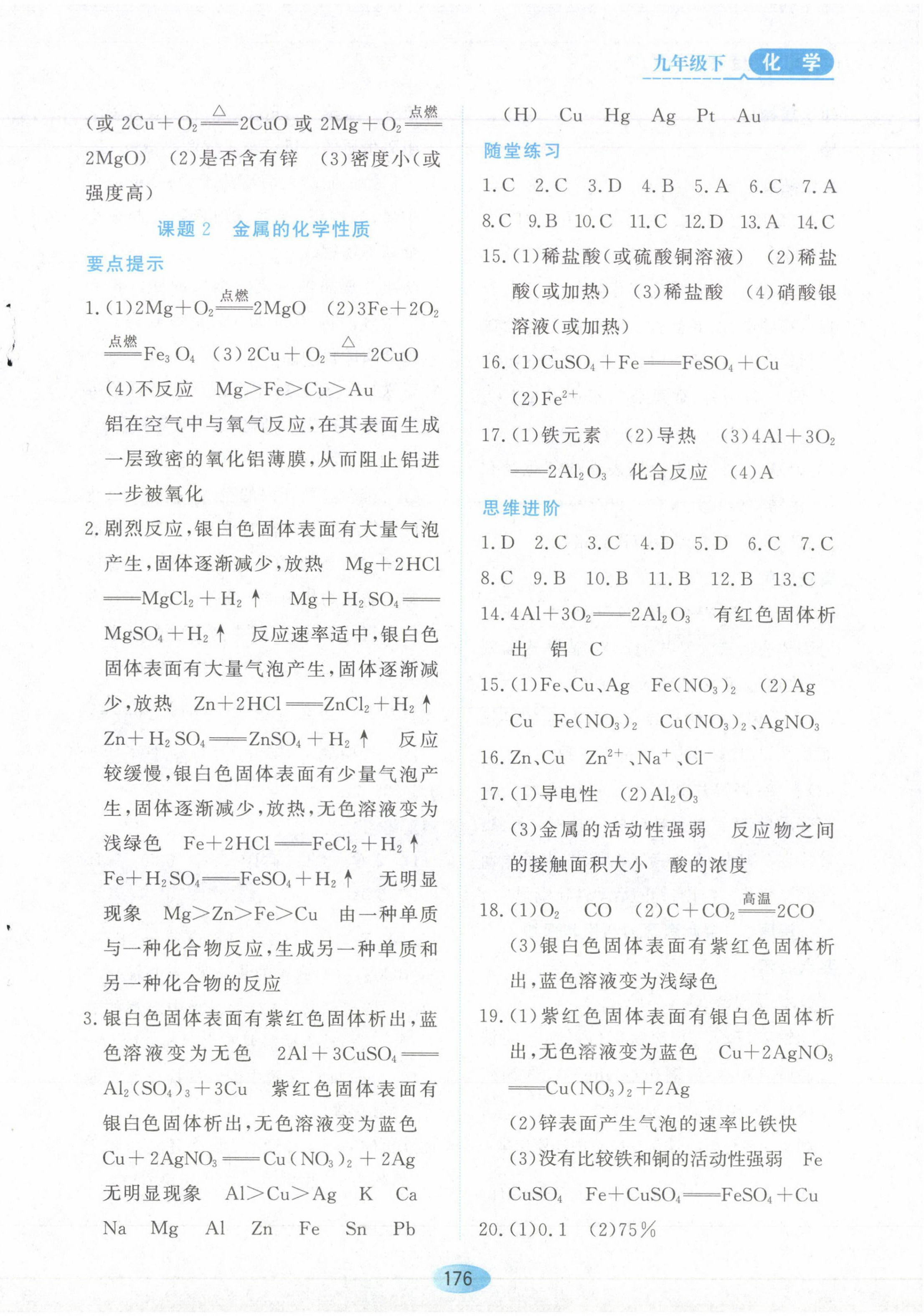 2023年资源与评价黑龙江教育出版社九年级化学下册人教版 第2页
