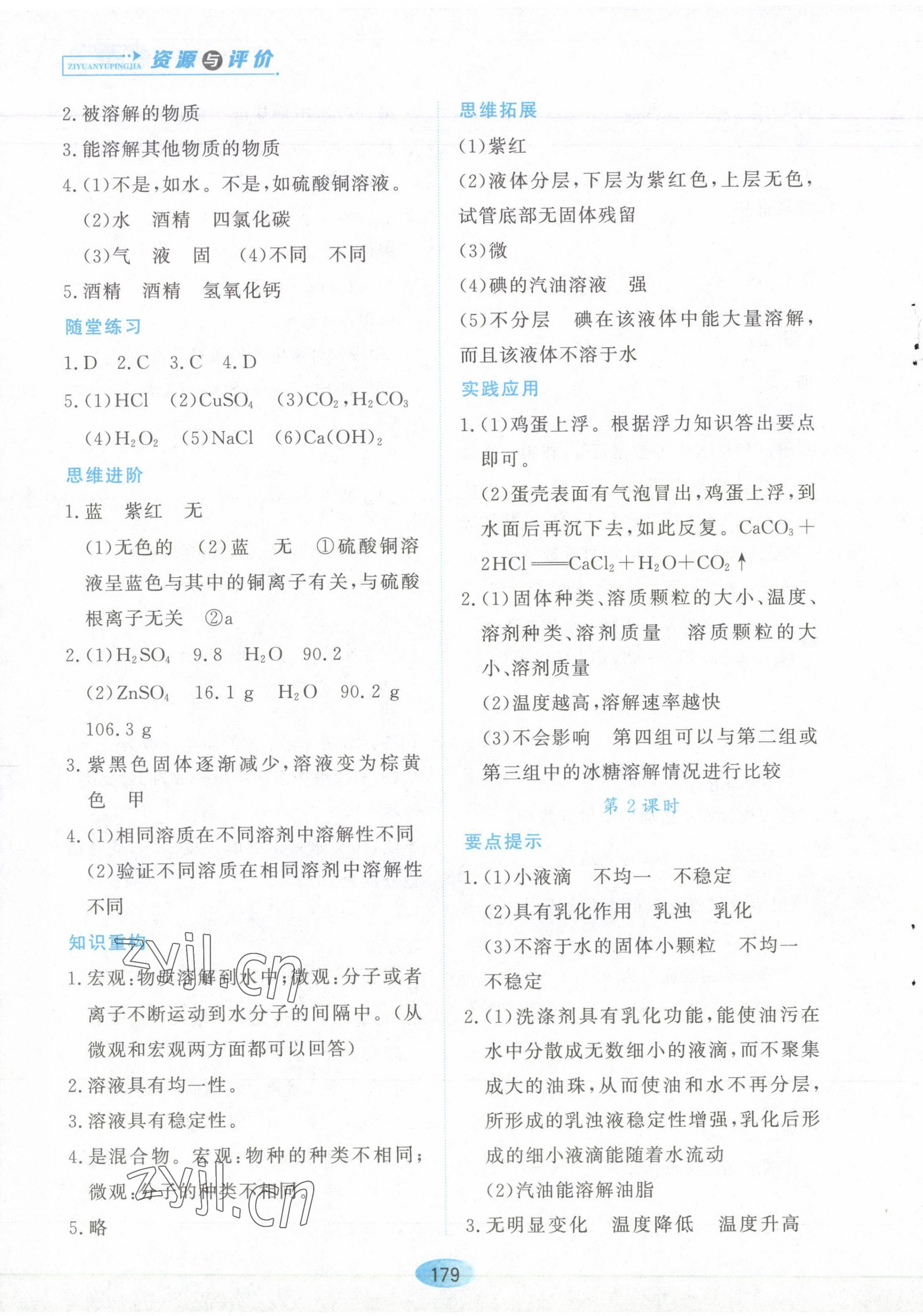 2023年资源与评价黑龙江教育出版社九年级化学下册人教版 第5页