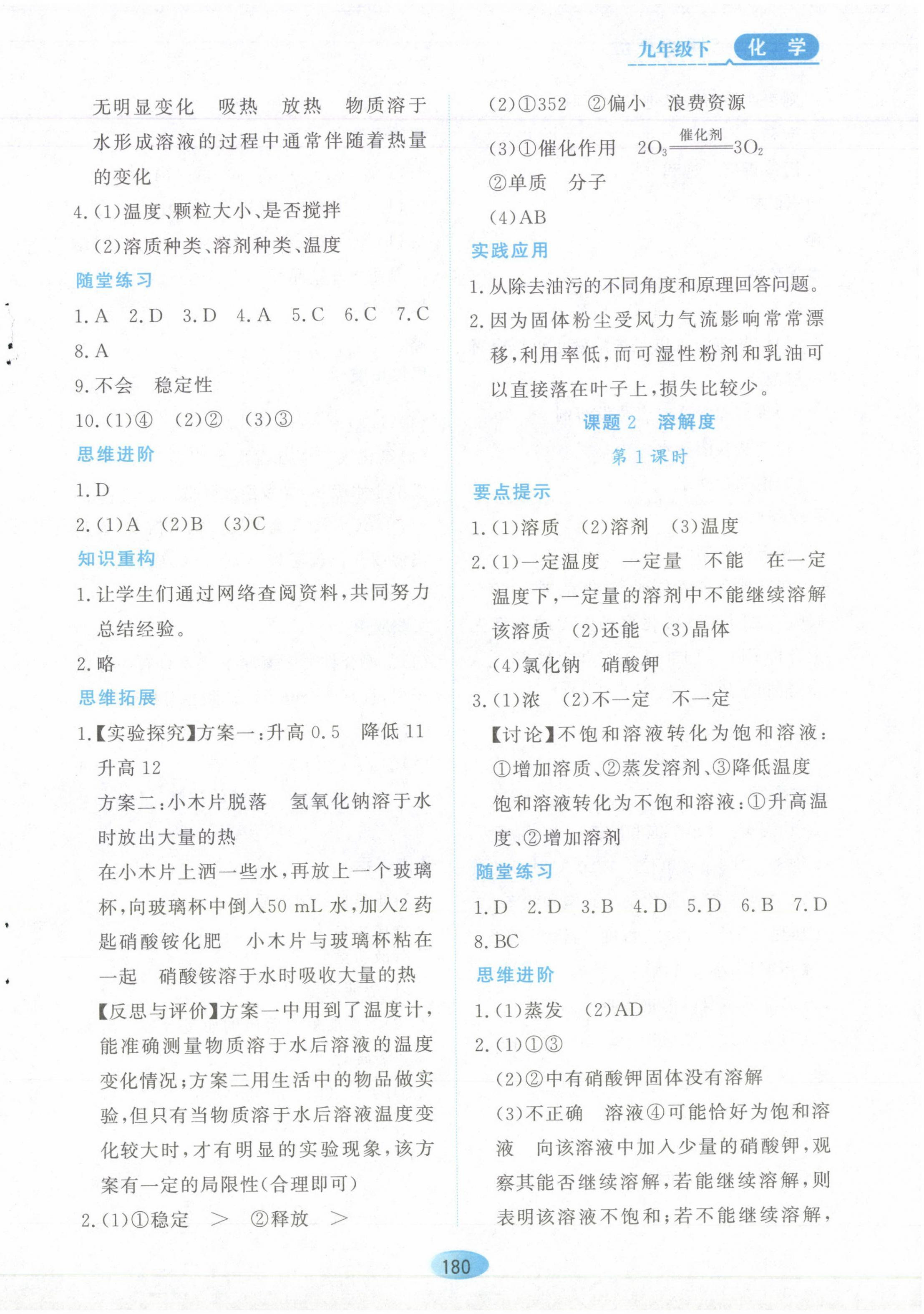 2023年資源與評價黑龍江教育出版社九年級化學(xué)下冊人教版 第6頁