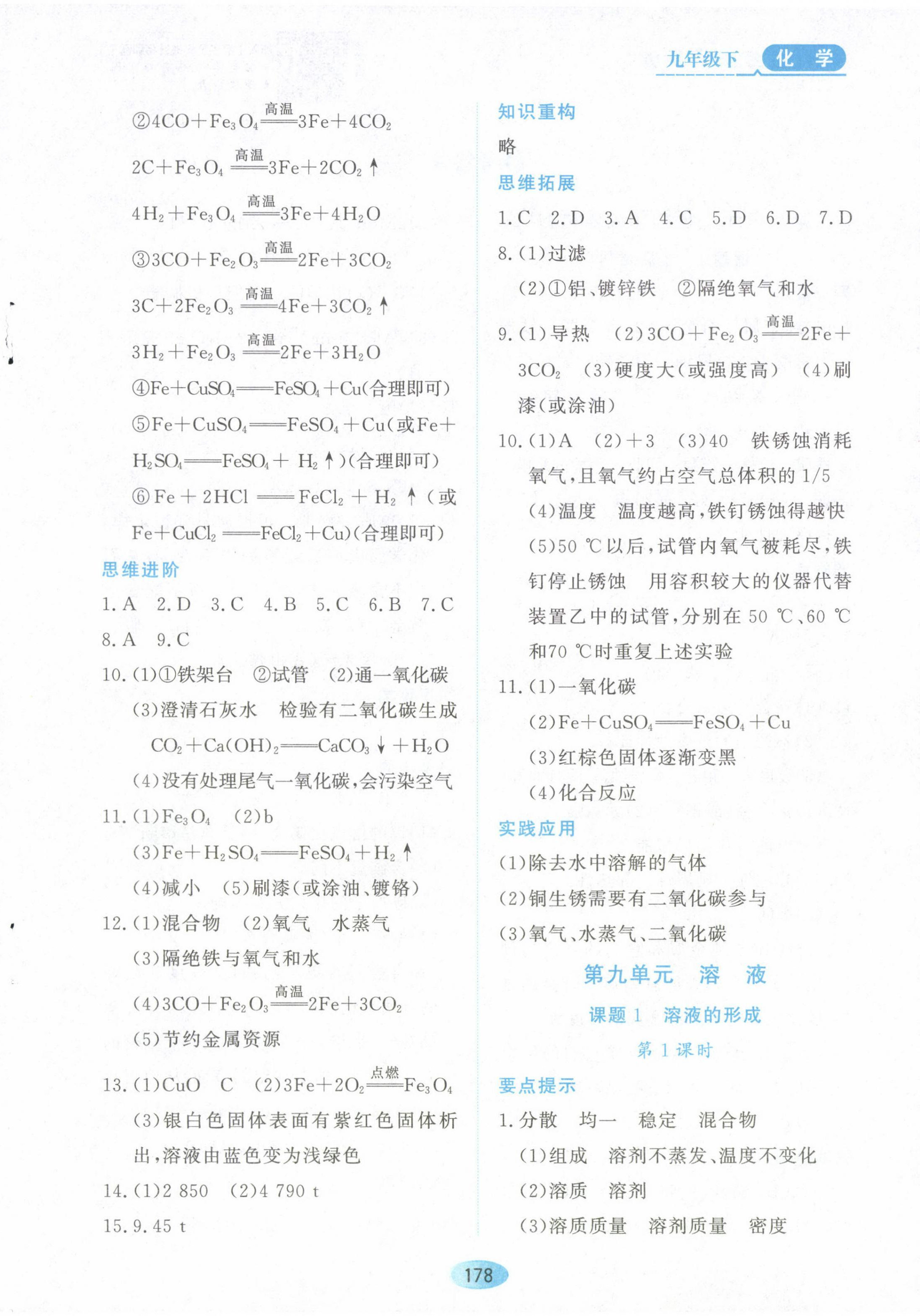 2023年资源与评价黑龙江教育出版社九年级化学下册人教版 第4页
