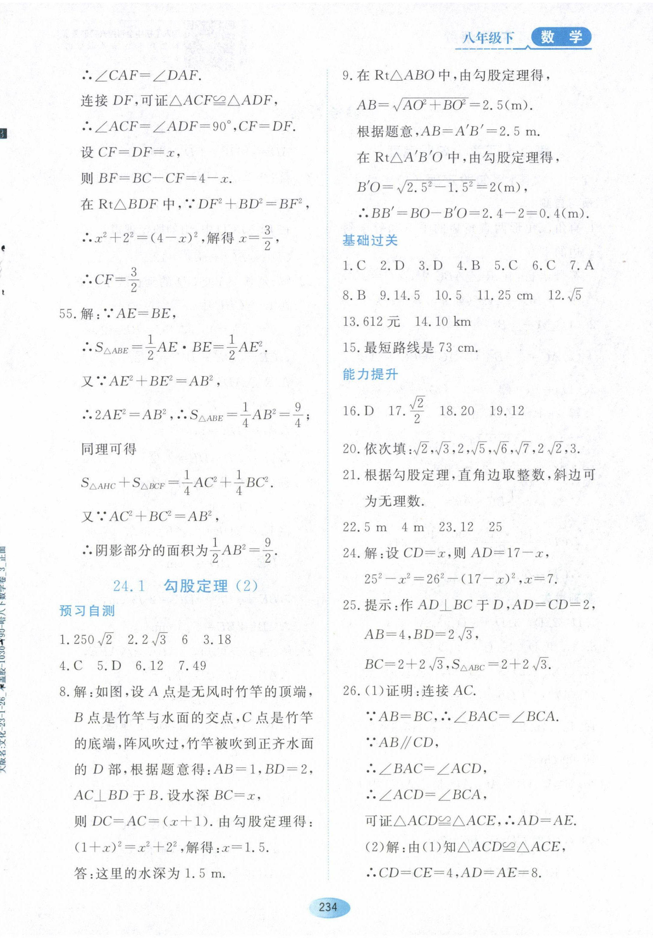 2023年资源与评价黑龙江教育出版社八年级数学下册人教版五四制 第4页