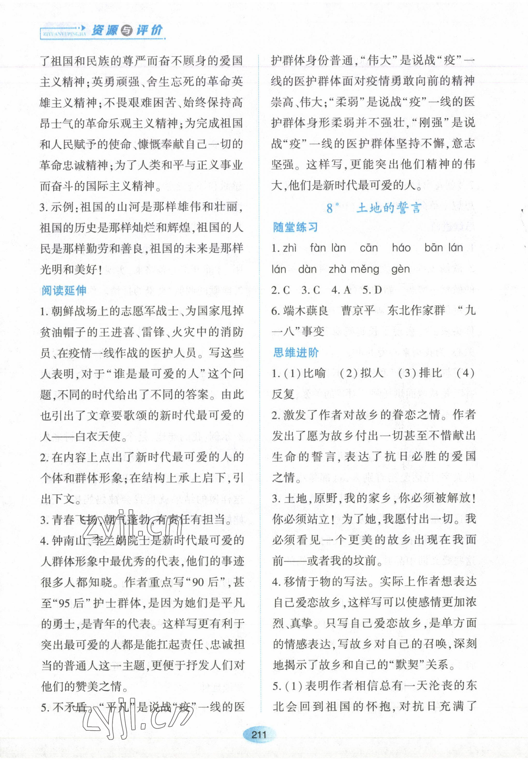 2023年资源与评价黑龙江教育出版社七年级语文下册人教版 第13页