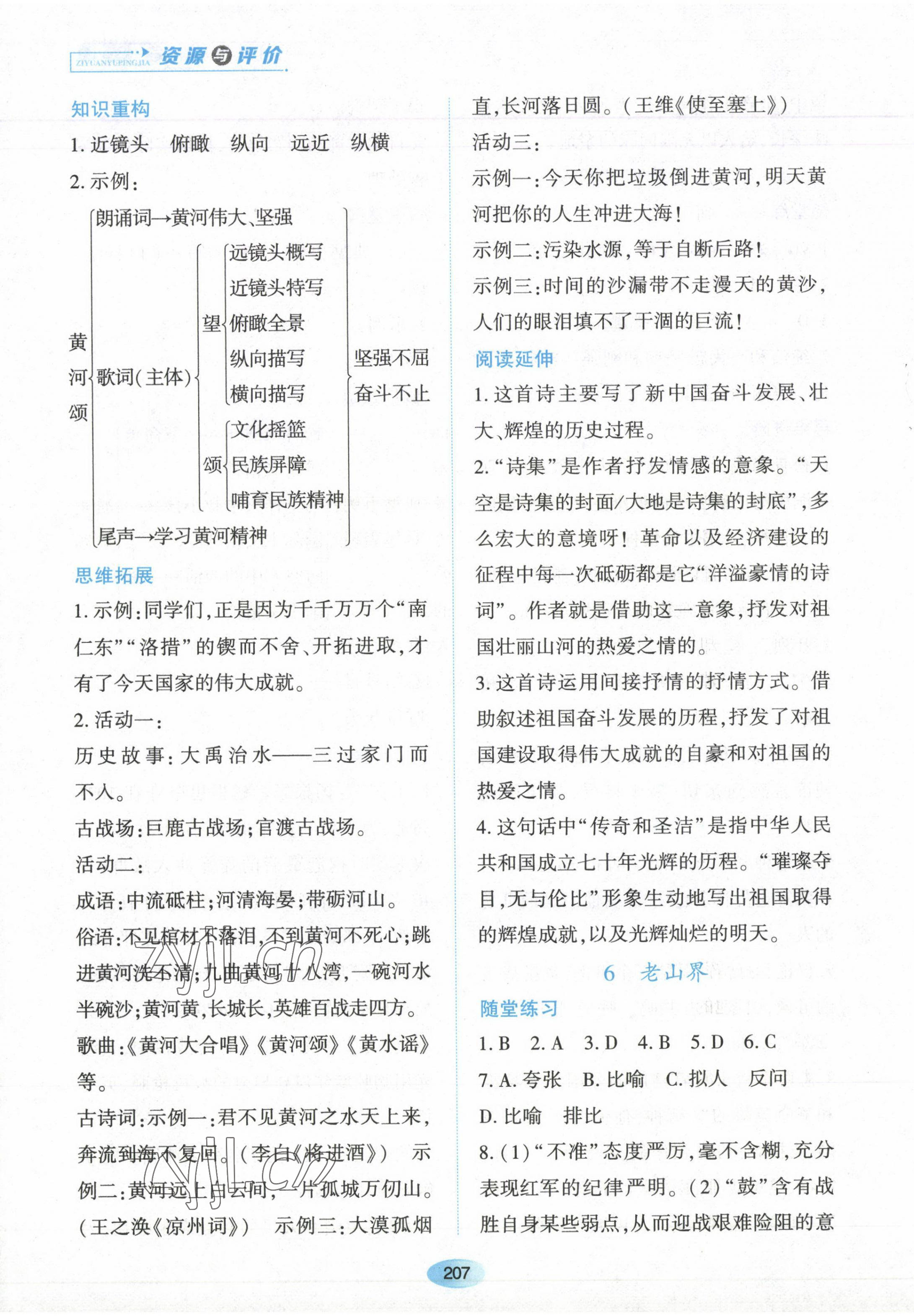 2023年资源与评价黑龙江教育出版社七年级语文下册人教版 第9页