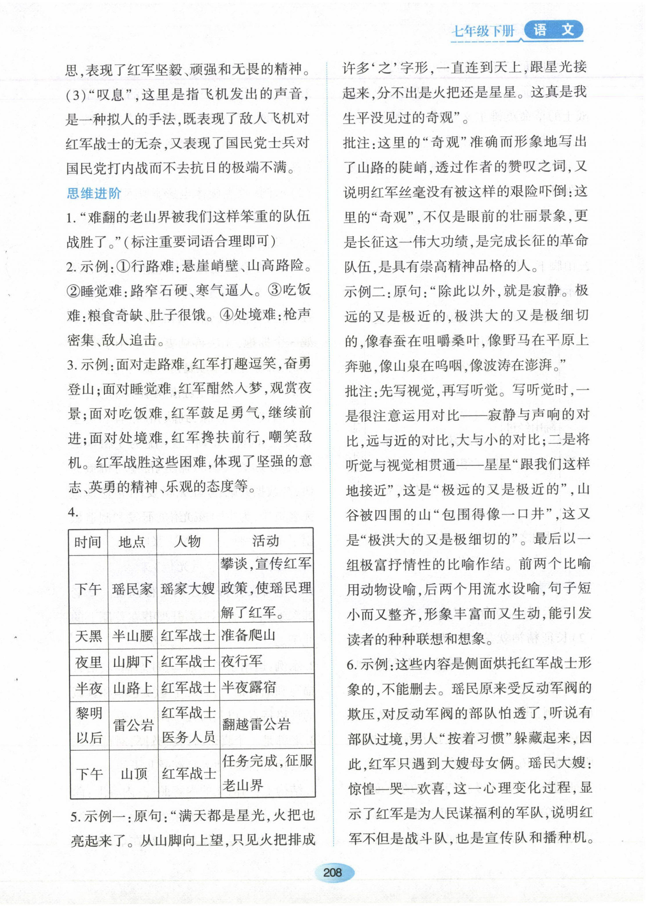 2023年资源与评价黑龙江教育出版社七年级语文下册人教版 第10页
