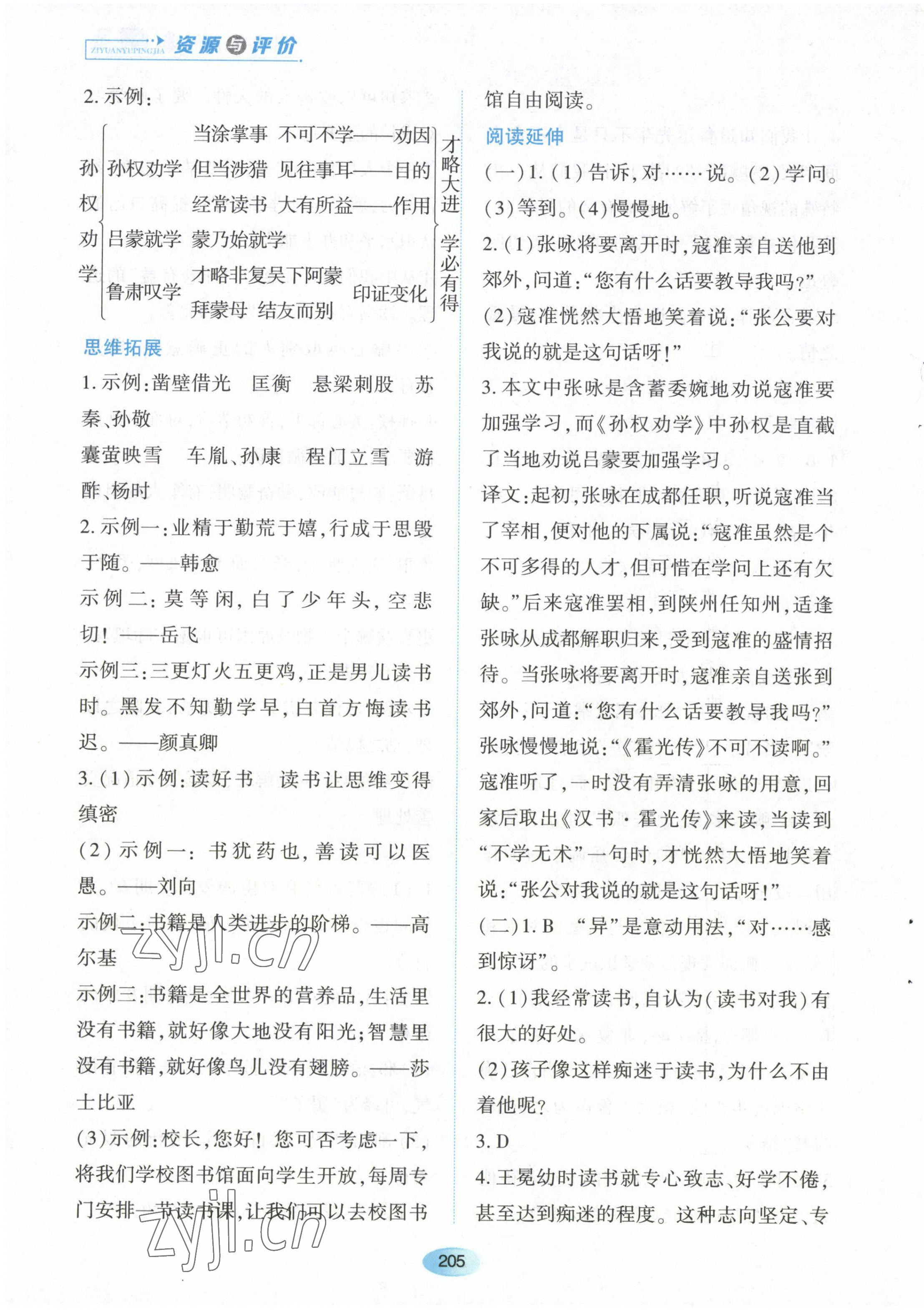2023年资源与评价黑龙江教育出版社七年级语文下册人教版 第7页