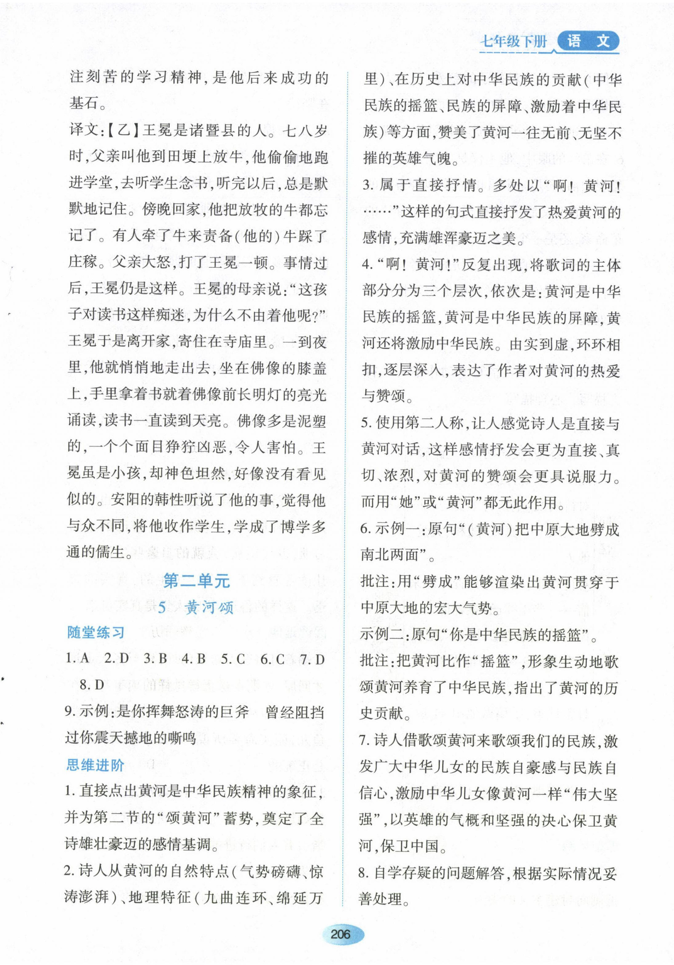 2023年资源与评价黑龙江教育出版社七年级语文下册人教版 第8页