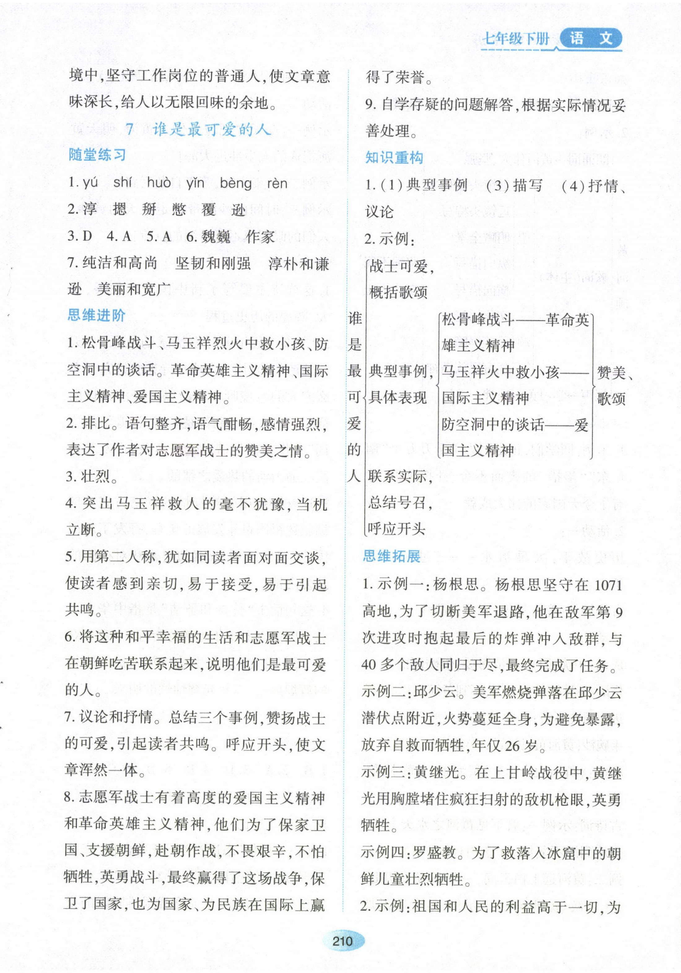 2023年资源与评价黑龙江教育出版社七年级语文下册人教版 第12页