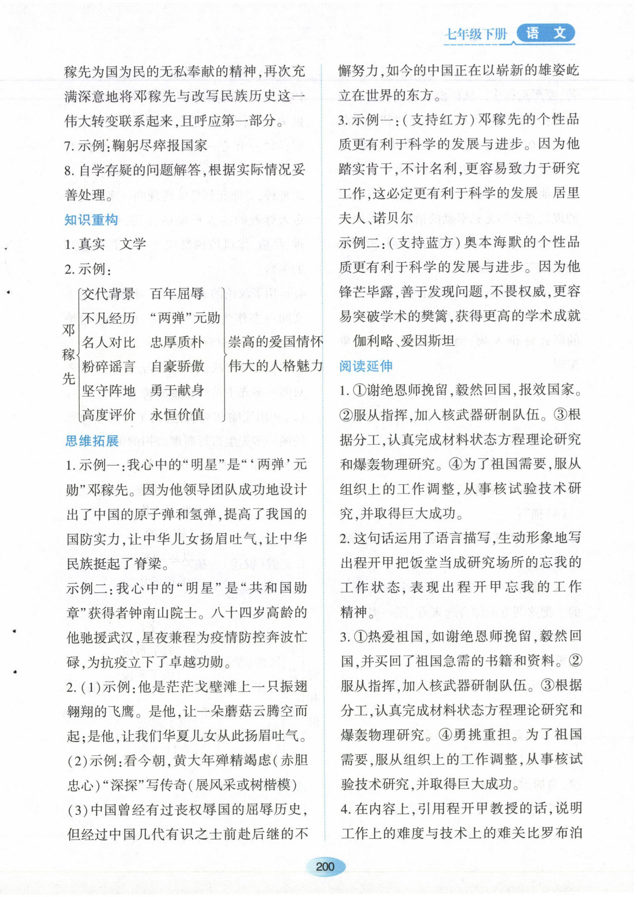 2023年资源与评价黑龙江教育出版社七年级语文下册人教版 第2页