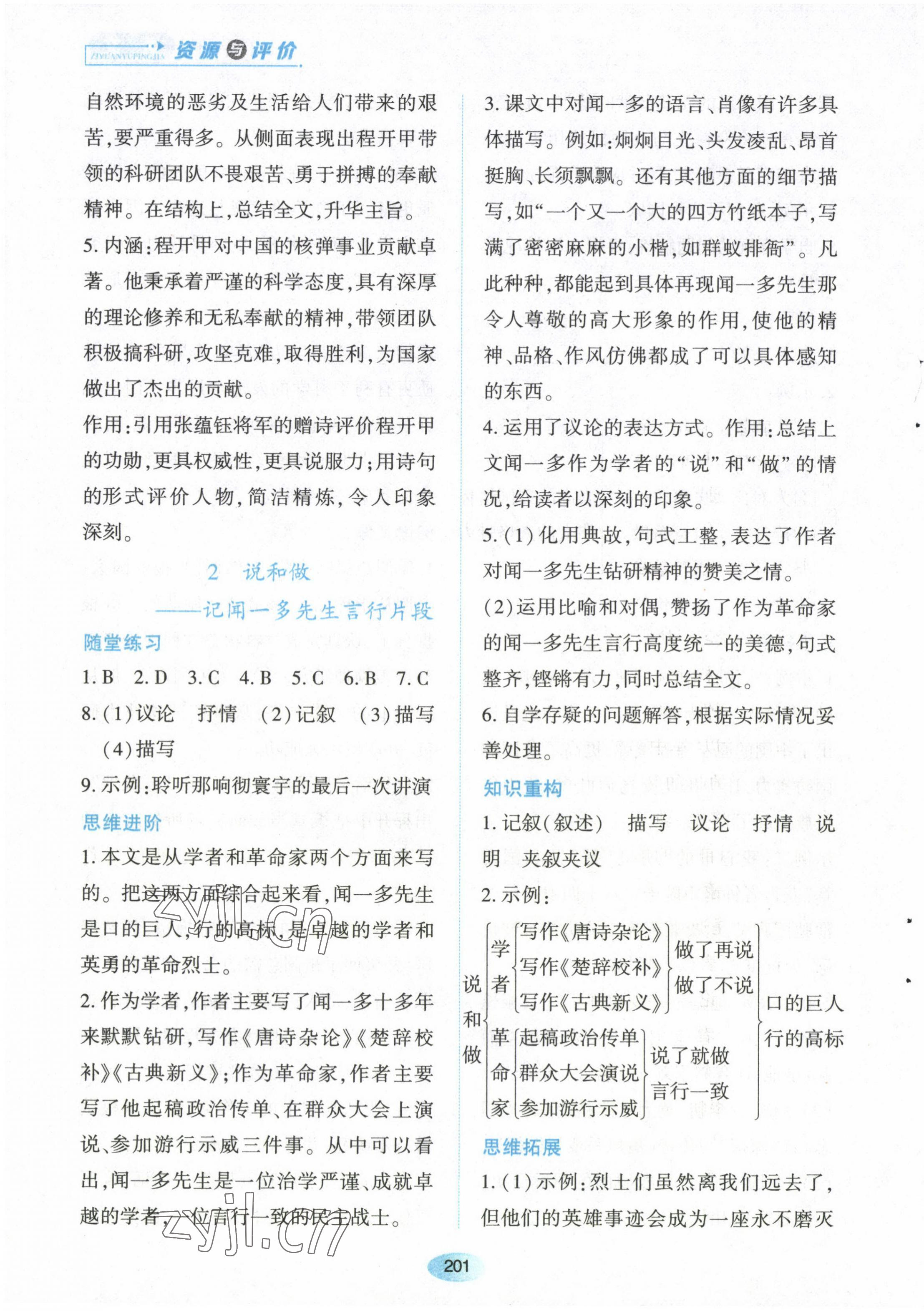2023年资源与评价黑龙江教育出版社七年级语文下册人教版 第3页