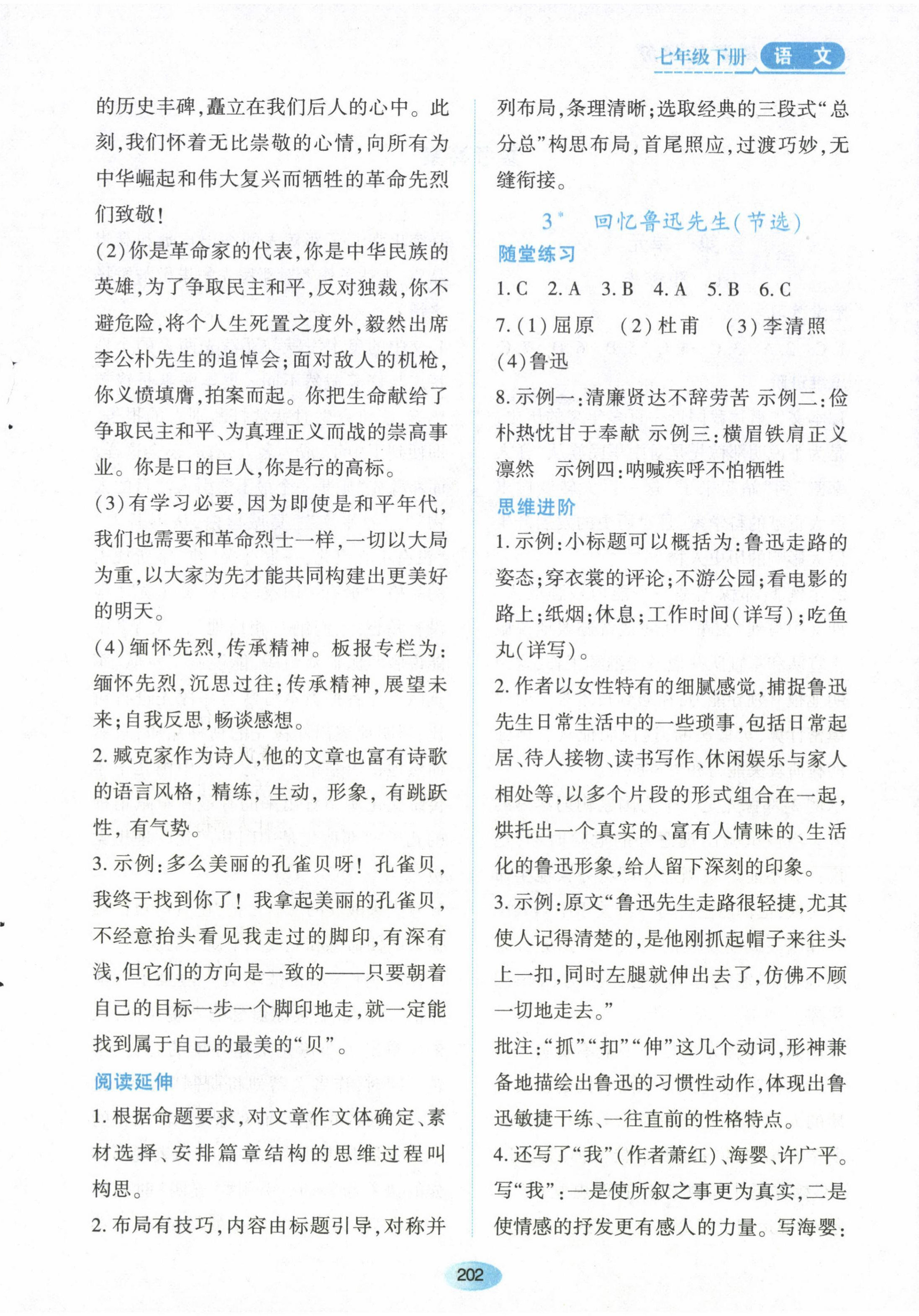 2023年资源与评价黑龙江教育出版社七年级语文下册人教版 第4页