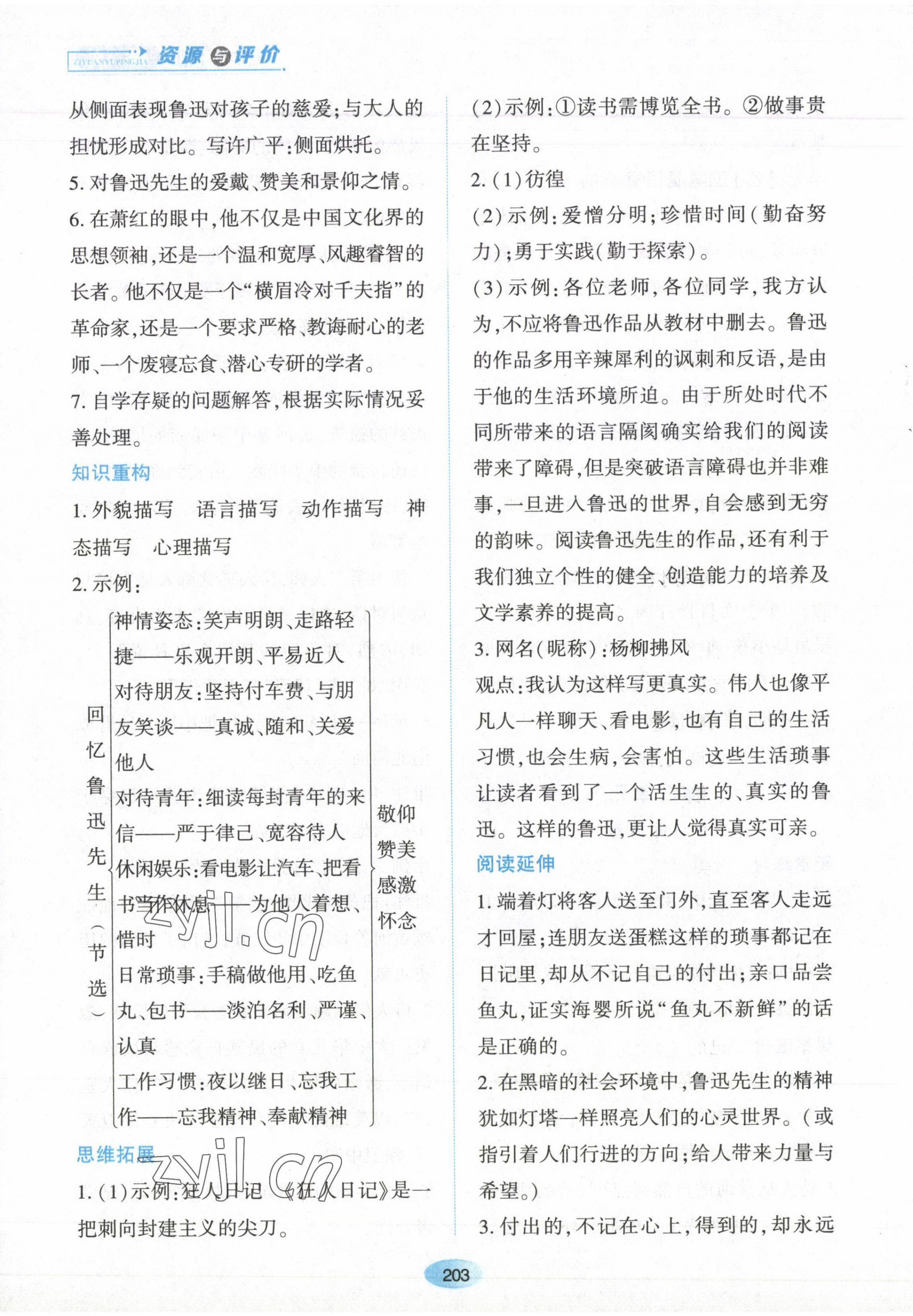 2023年资源与评价黑龙江教育出版社七年级语文下册人教版 第5页