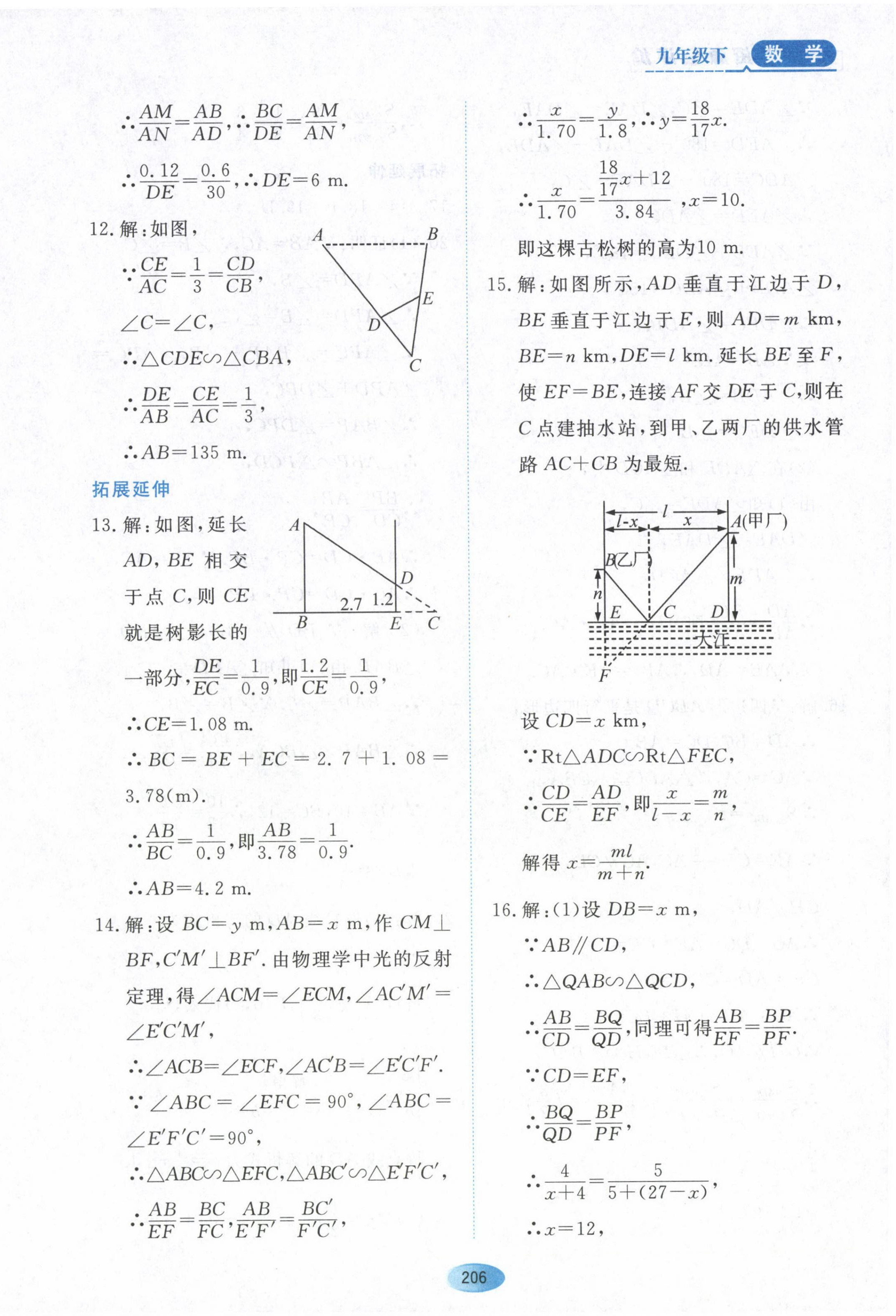 2023年资源与评价黑龙江教育出版社九年级数学下册人教版五四制 第12页