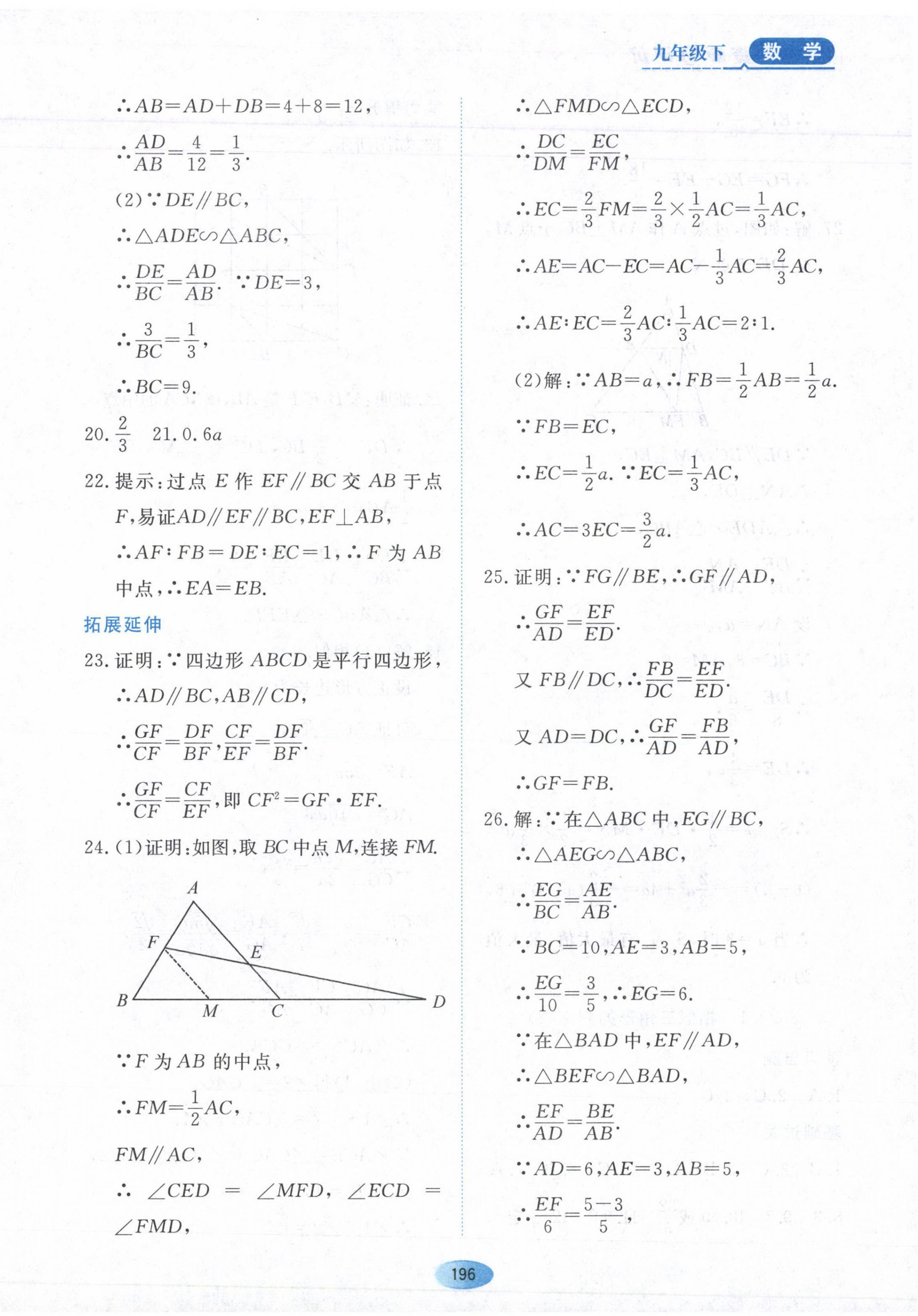 2023年资源与评价黑龙江教育出版社九年级数学下册人教版五四制 第2页