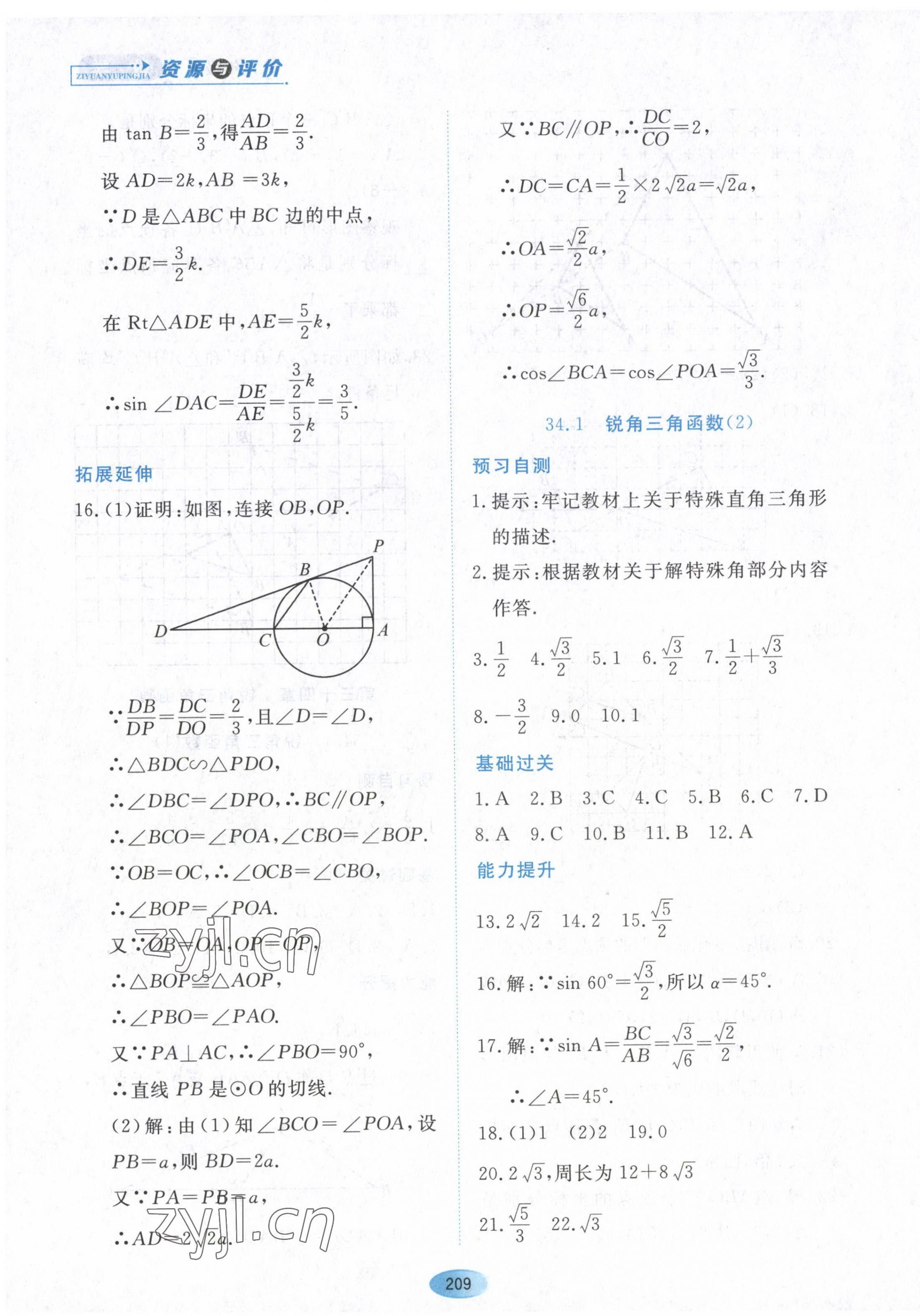 2023年资源与评价黑龙江教育出版社九年级数学下册人教版五四制 第15页