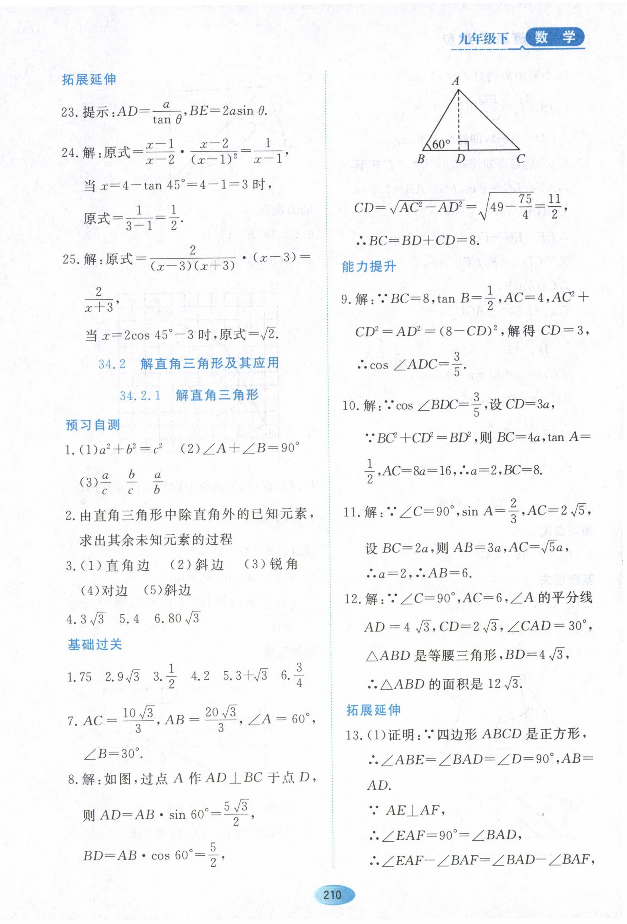 2023年资源与评价黑龙江教育出版社九年级数学下册人教版五四制 第16页